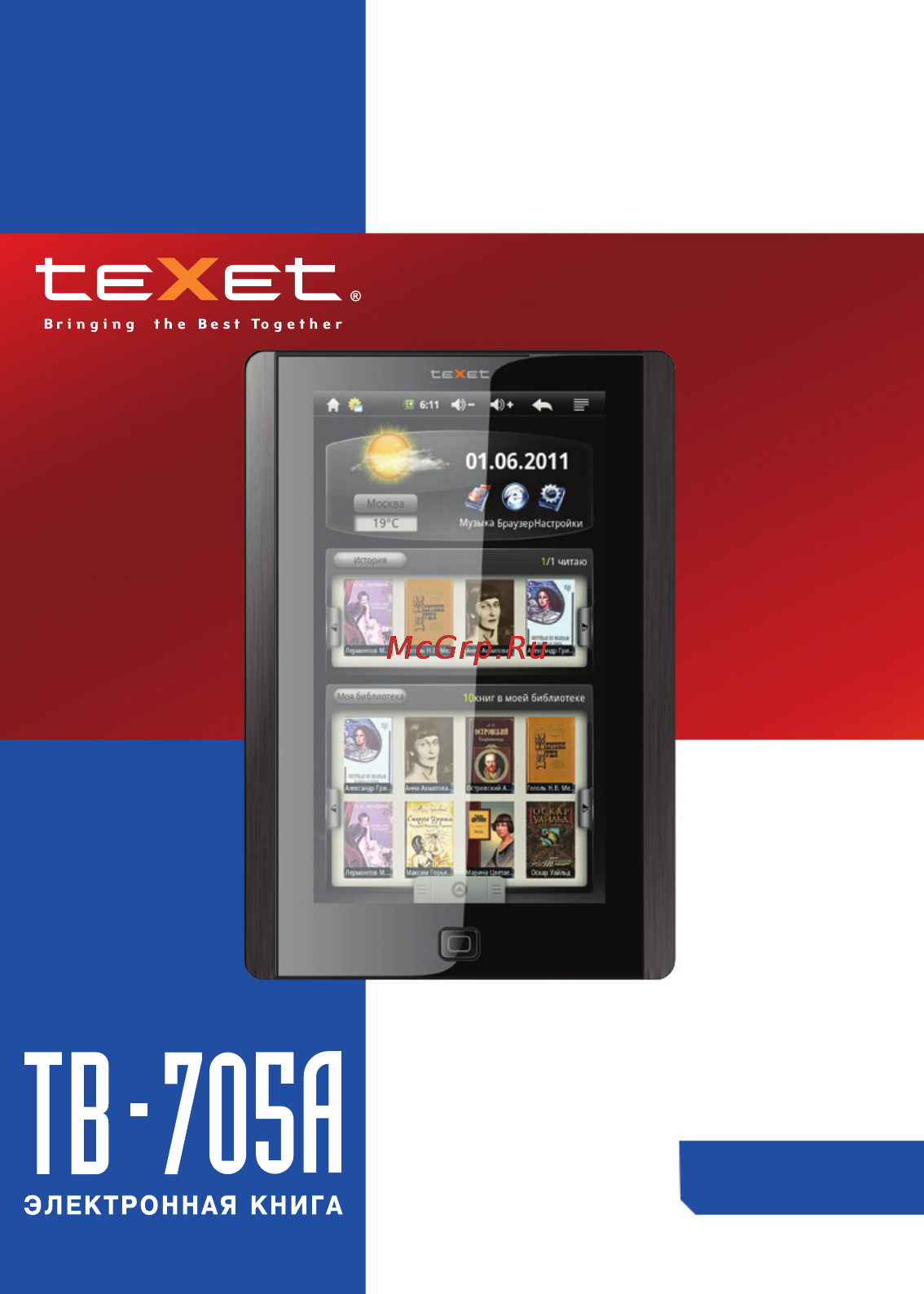Texet TB-705A Инструкция по эксплуатации онлайн
