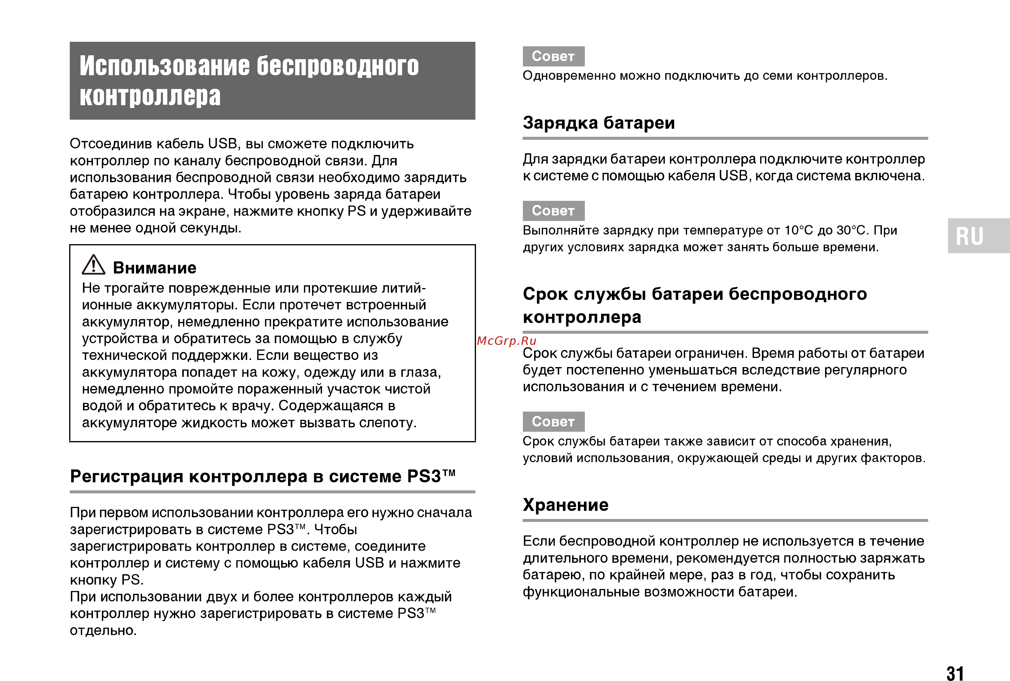 Sony 12GB (CECH-4208A) Инструкция по эксплуатации онлайн [11/28] 92204