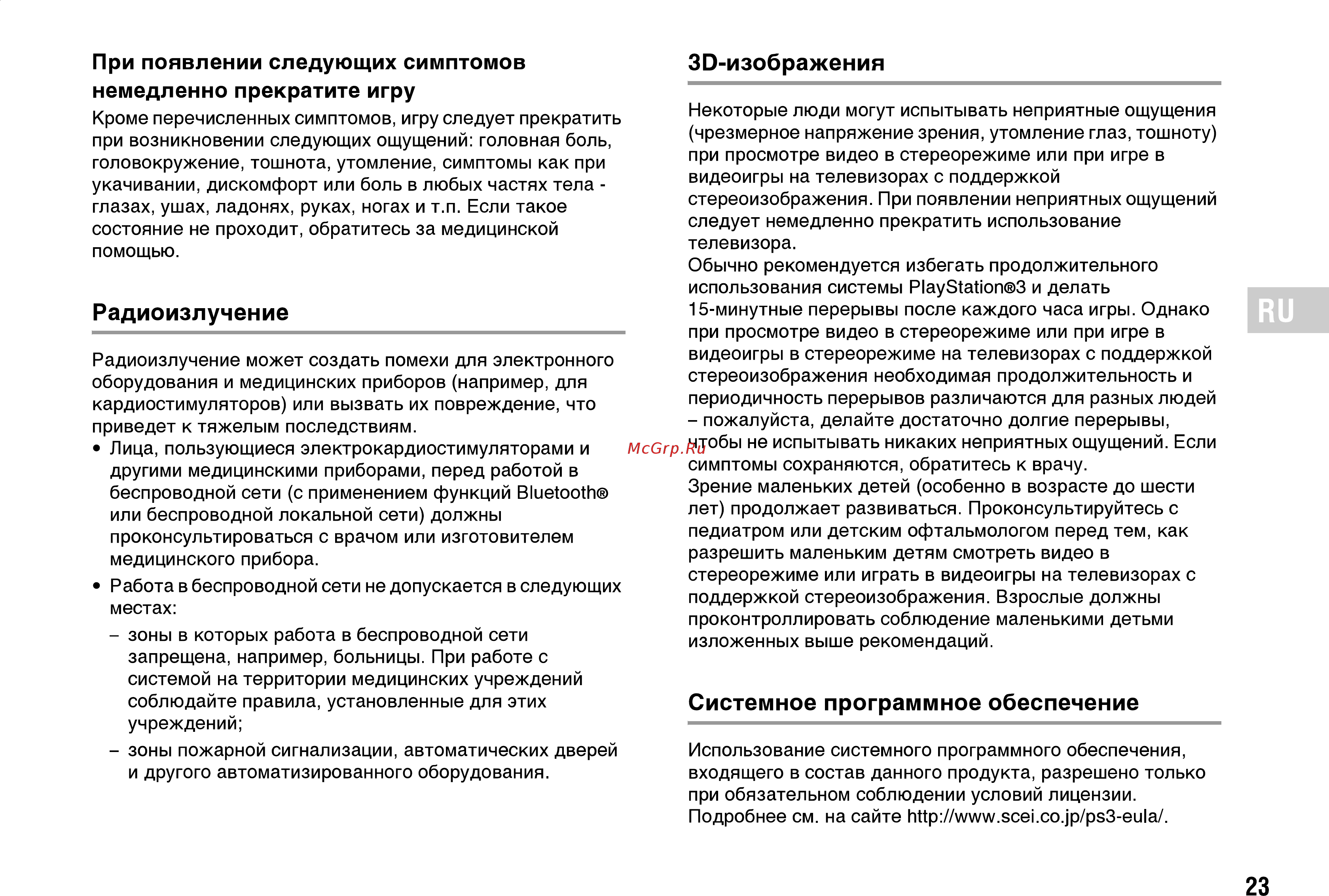 Sony 12GB (CECH-4208A) Инструкция по эксплуатации онлайн [3/28] 92204