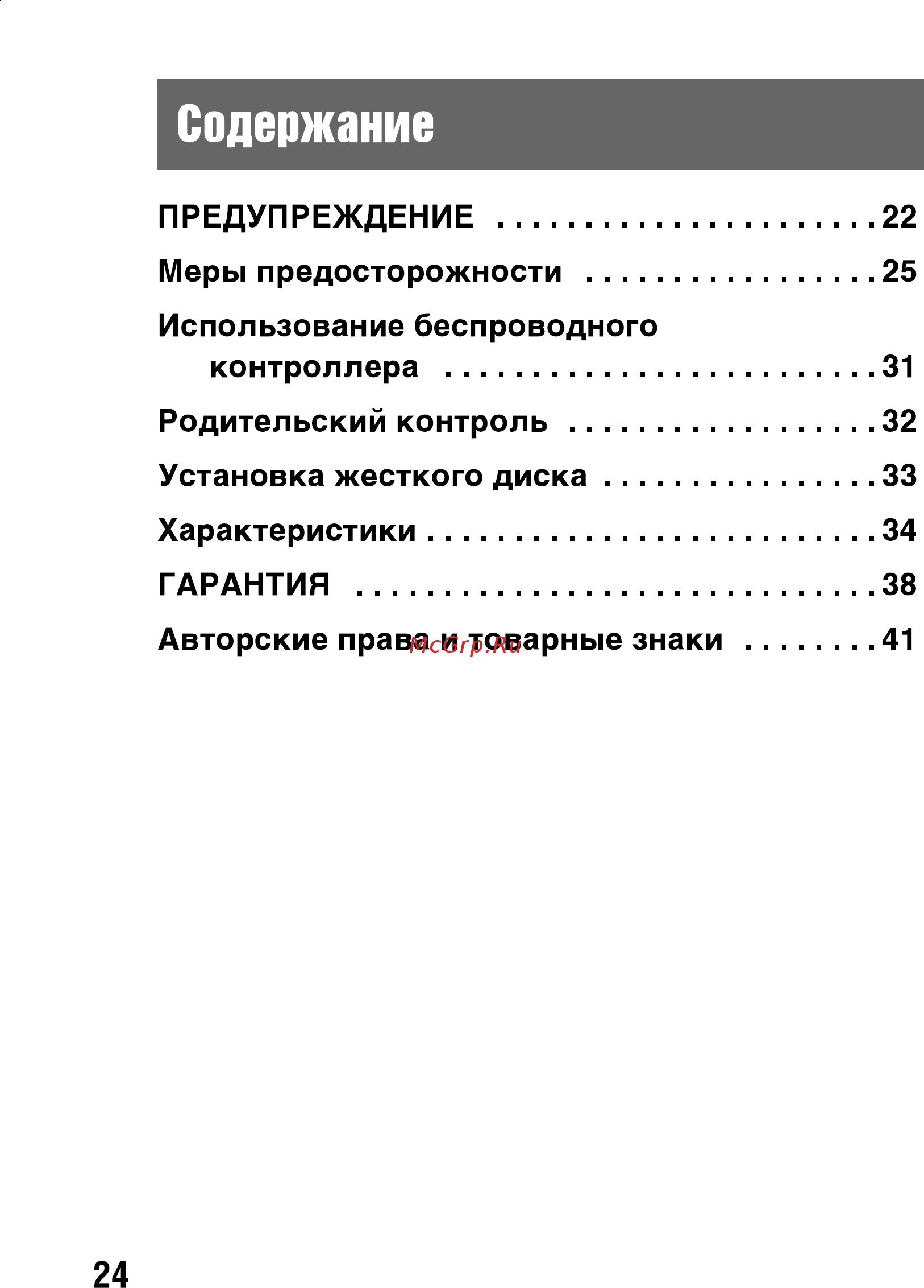 Sony 12GB (CECH-4208A) Инструкция по эксплуатации онлайн [4/28] 92204