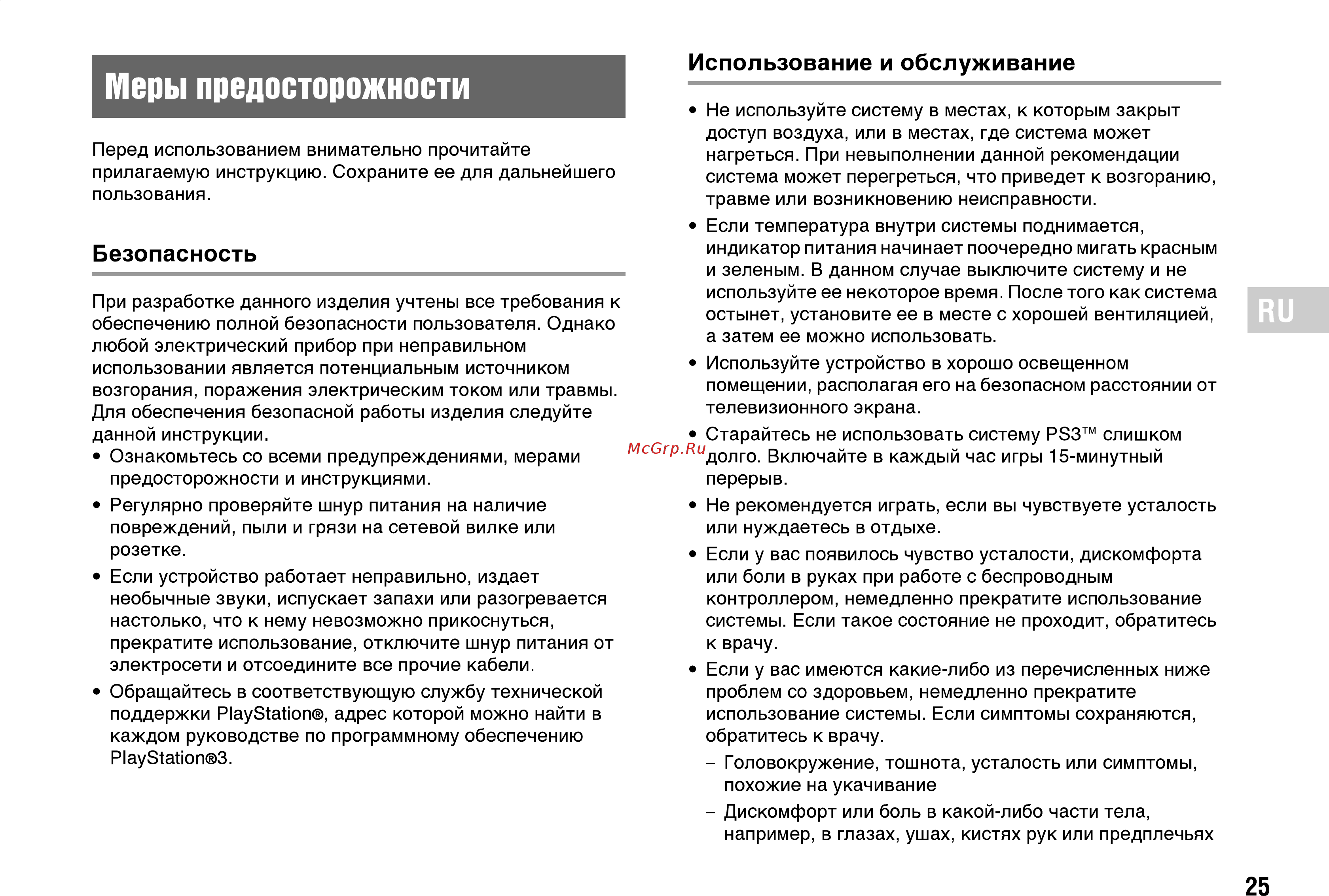 Sony 12GB (CECH-4208A) Инструкция по эксплуатации онлайн [5/28] 92204