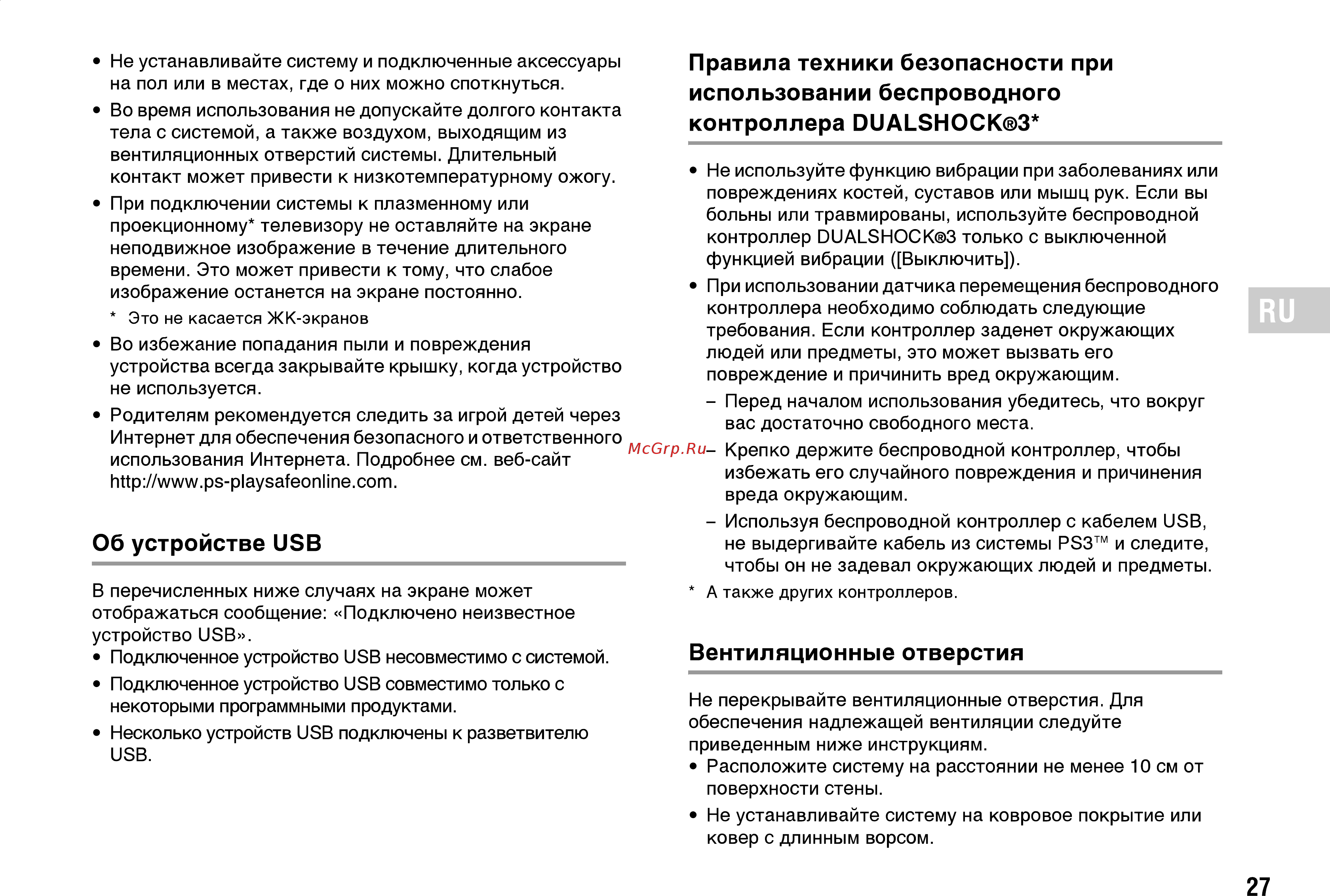 Sony 12GB (CECH-4208A) Инструкция по эксплуатации онлайн [7/28] 92204