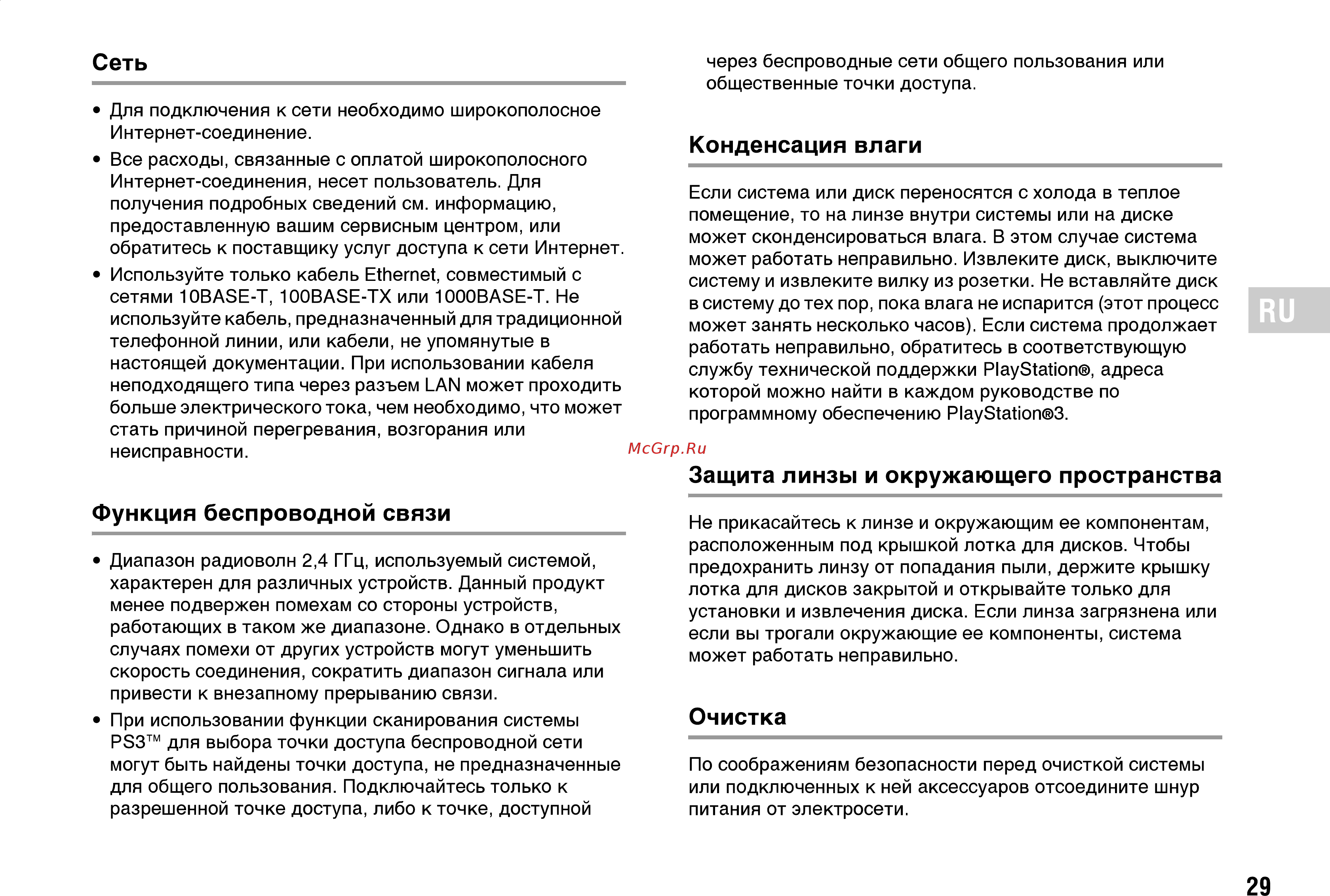 Sony 12GB (CECH-4208A) Инструкция по эксплуатации онлайн [9/28] 92204