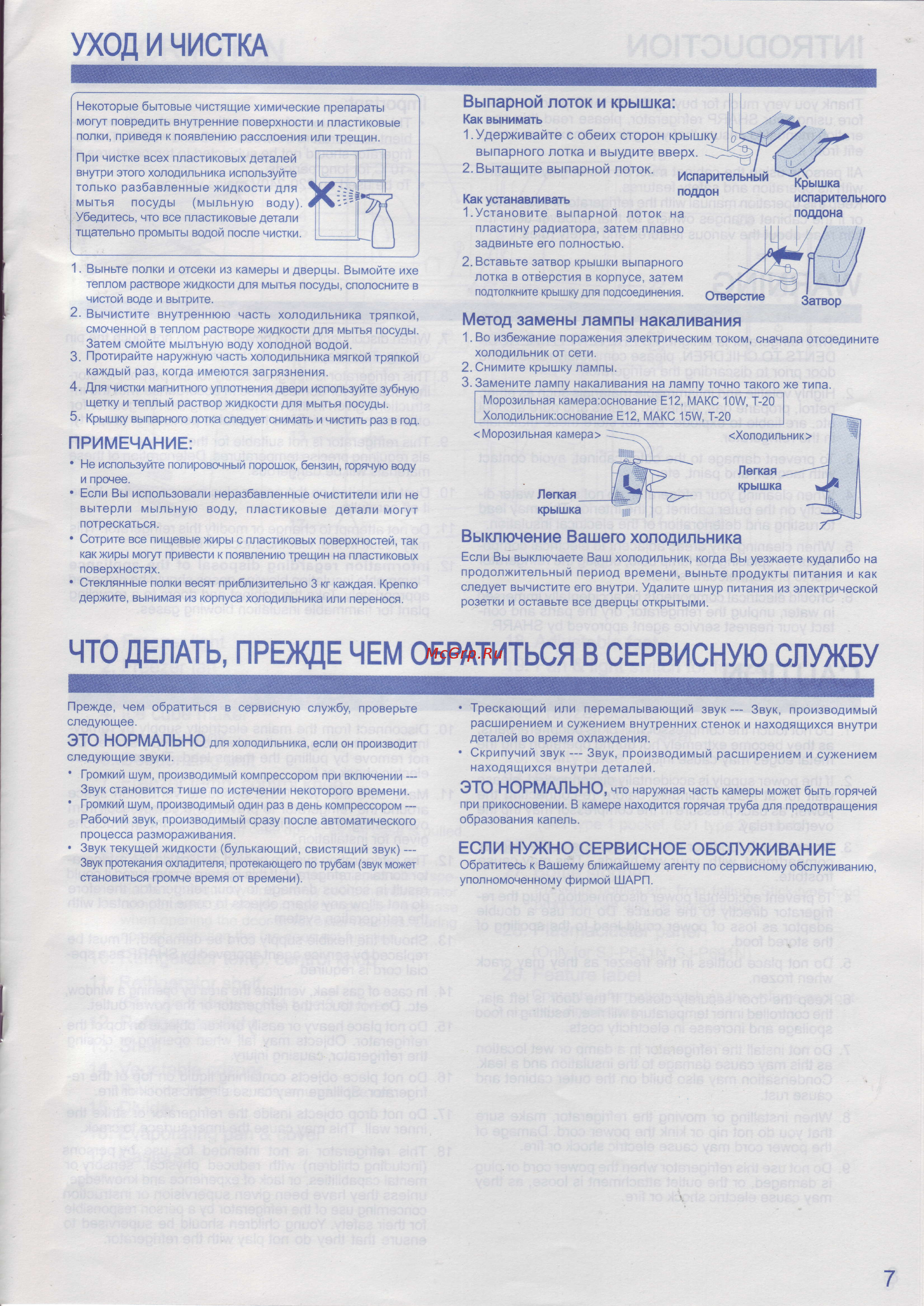Sharp SJ-641 NBE [7/8] Чт0 дeлaть пpdltде чem oбpaтиться b сеpbисhyю слdl бy
