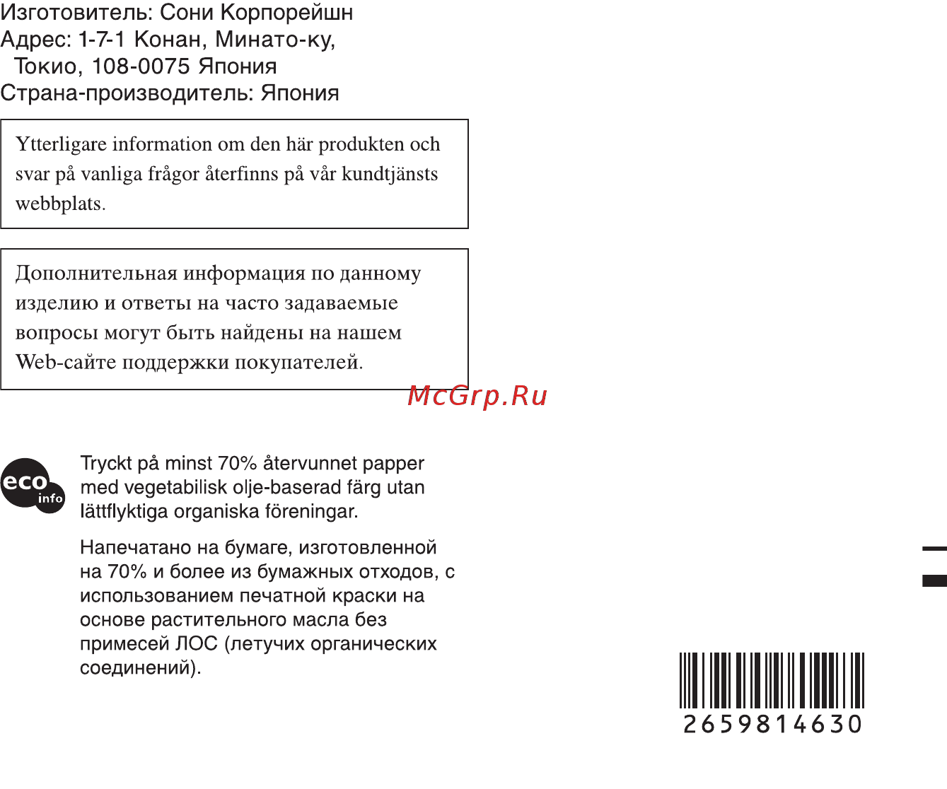 Sony DCR-HC46E [296/296] Http www sony net