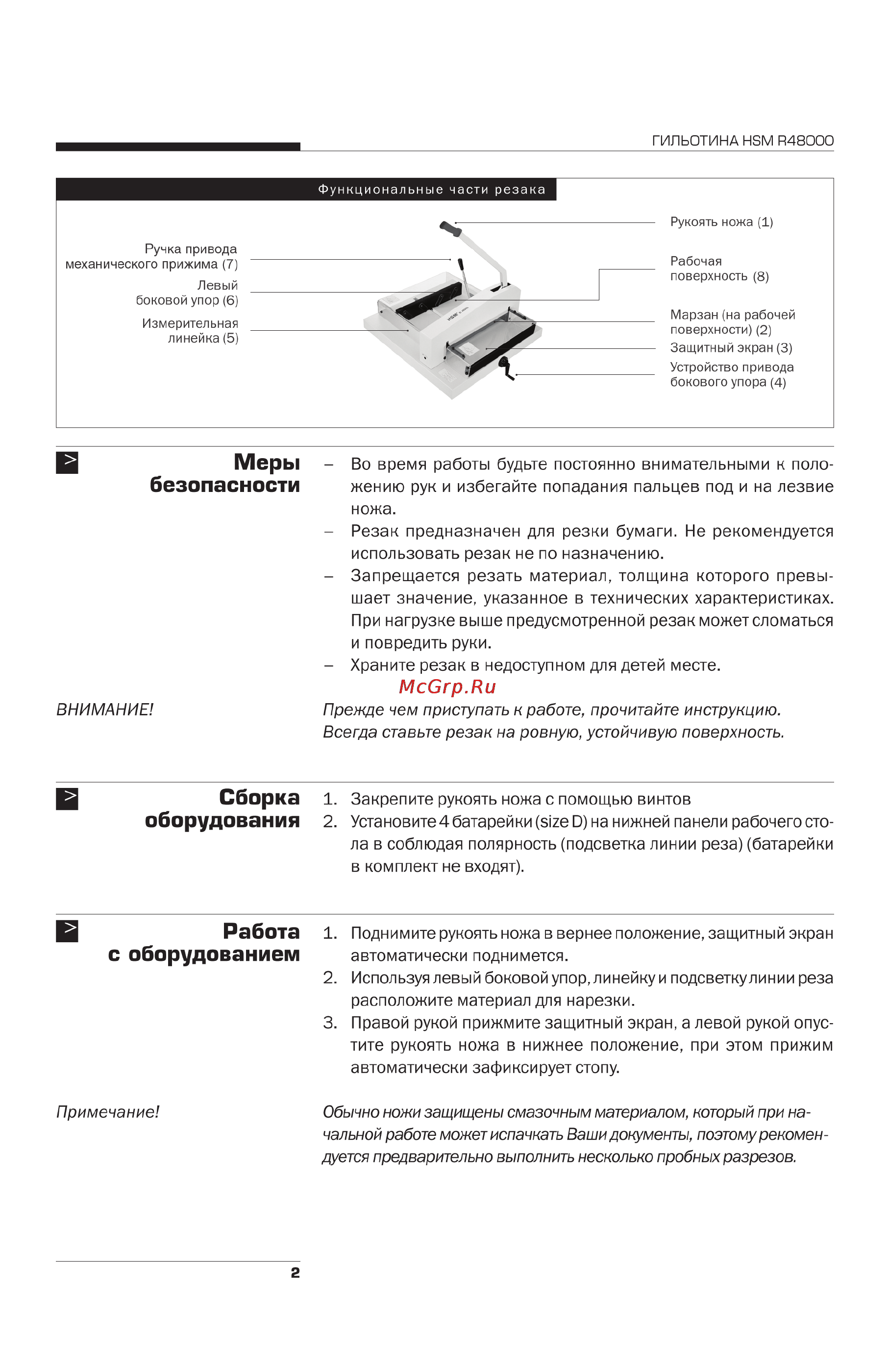 Hsm R48000 Инструкция по эксплуатации онлайн [2/4] 92280