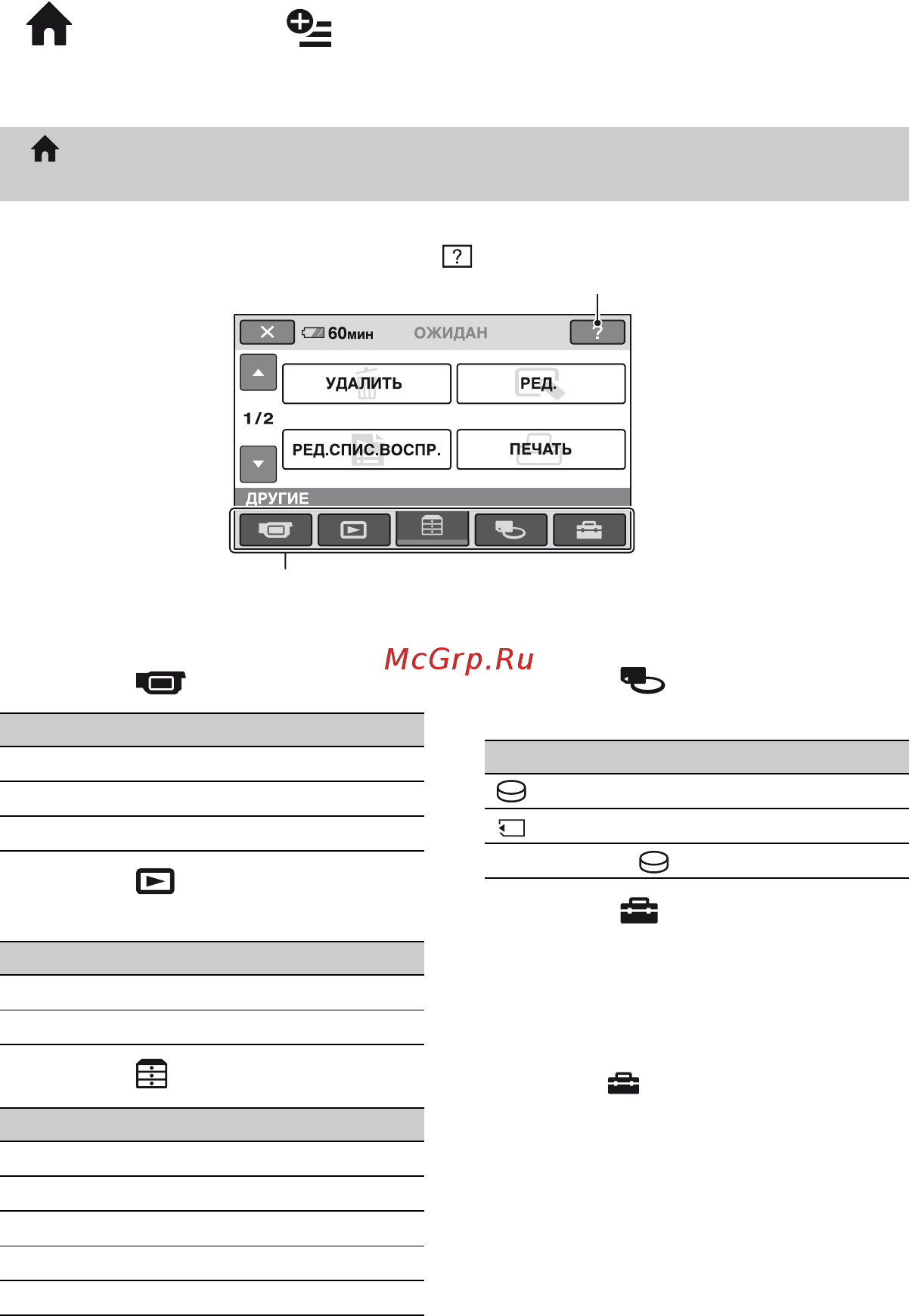 Sony DCR-SR62E [12/155] Home menu начальное меню для выполнения любых операций с видеокамерой