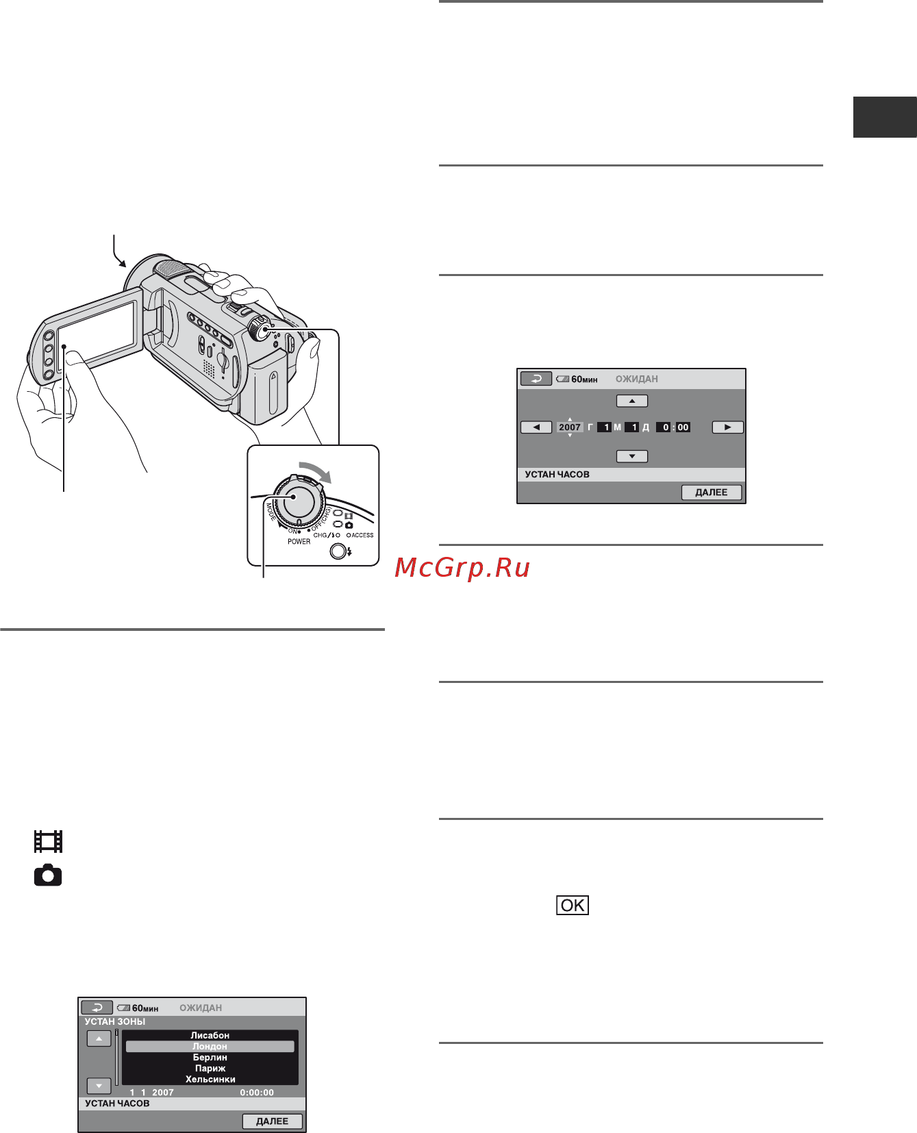 Sony DCR-SR62E [21/155] Пункт 3 включение питания и установка времени и даты