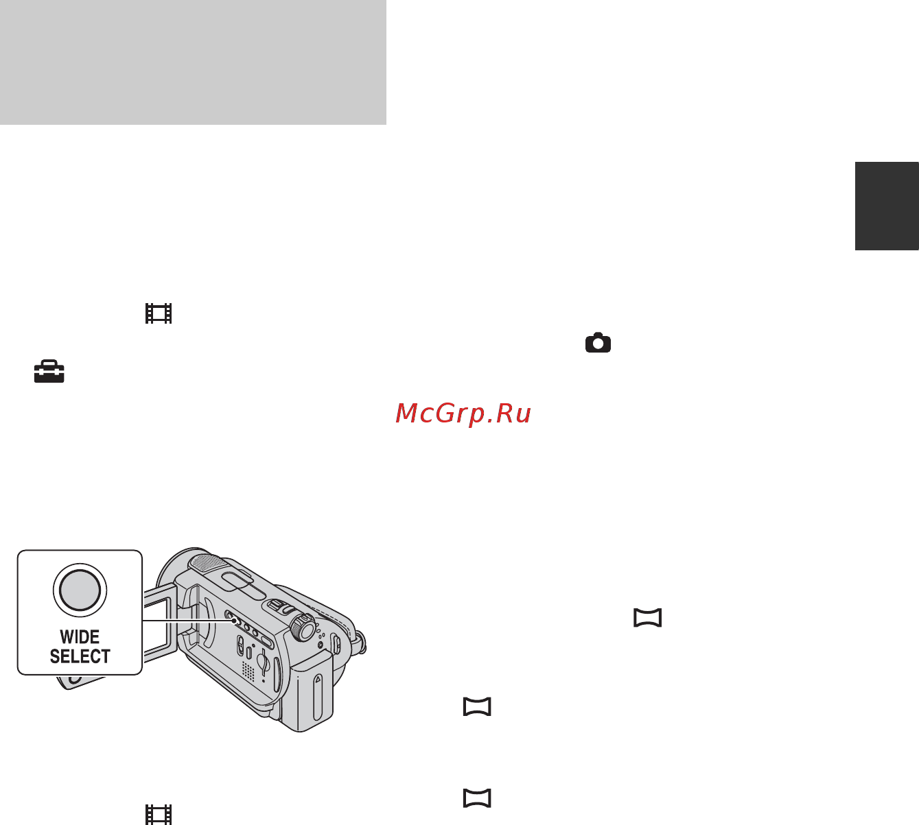 Sony DCR-SR62E [35/155] Выбор форматного соотношения 16 9 или 4 3 для записываемого изображения
