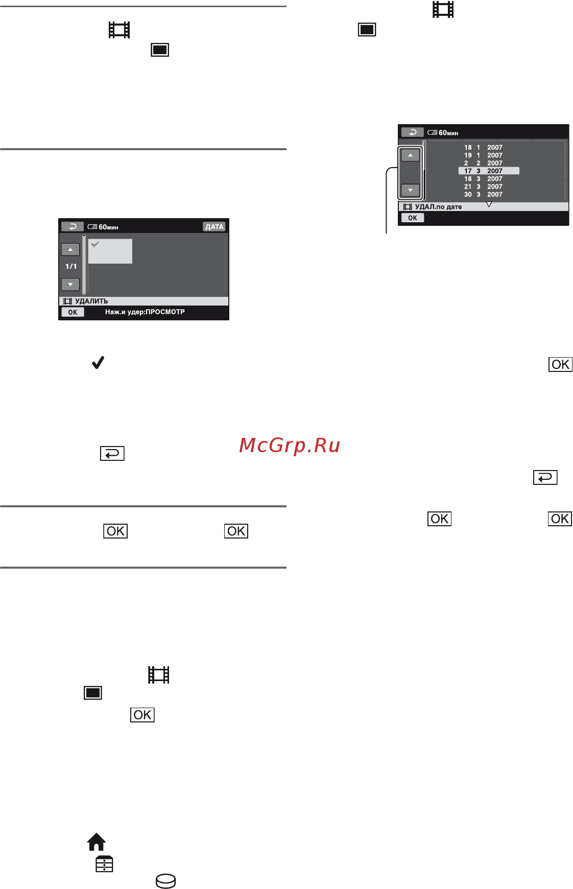Sony DCR-SR62E [46/155] Одновременное удаление всех фильмов или фотографий записанных в один день