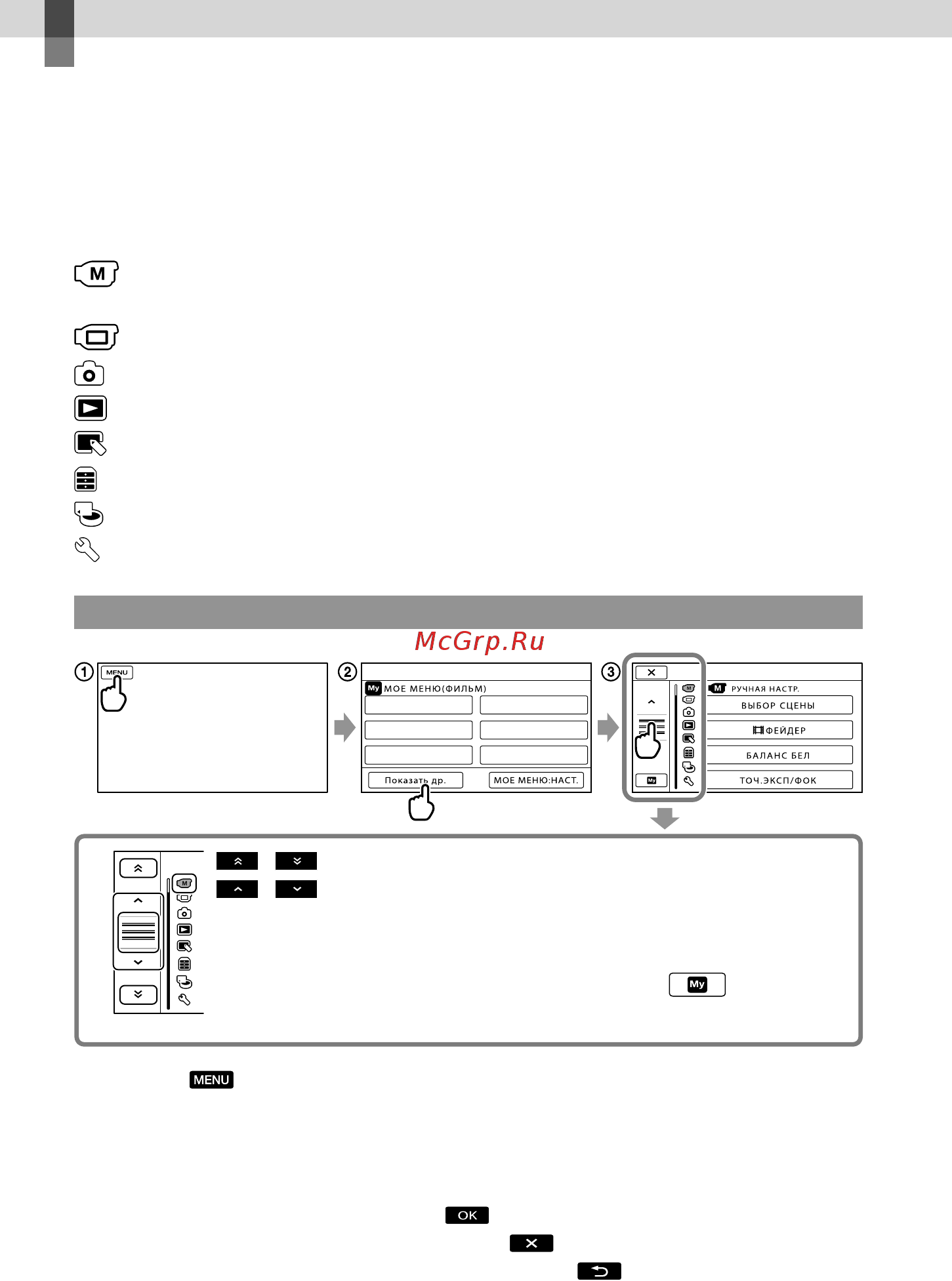 Sony DCR-SX63E [58/113] Использование меню