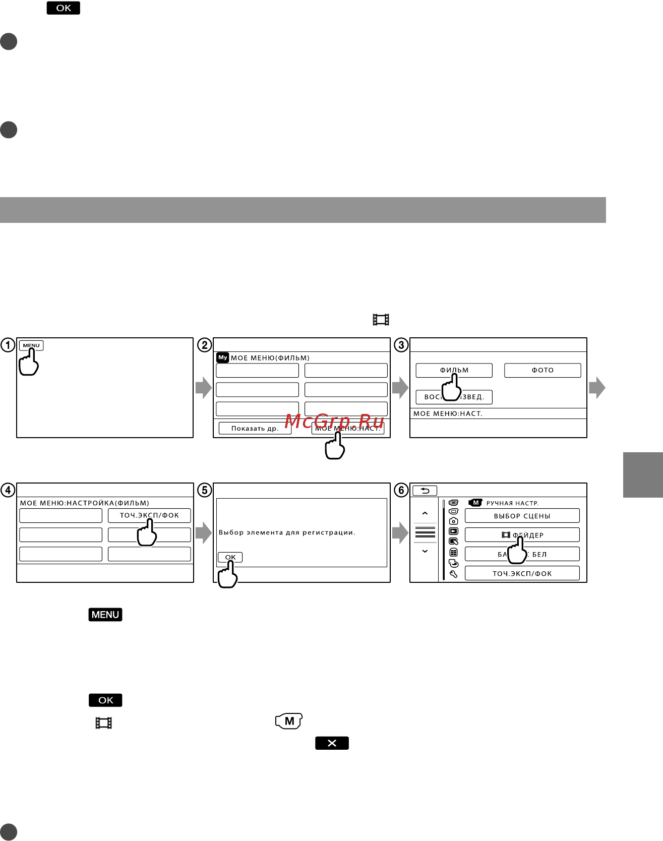 Sony DCR-SX53E [59/113] Использование мое меню