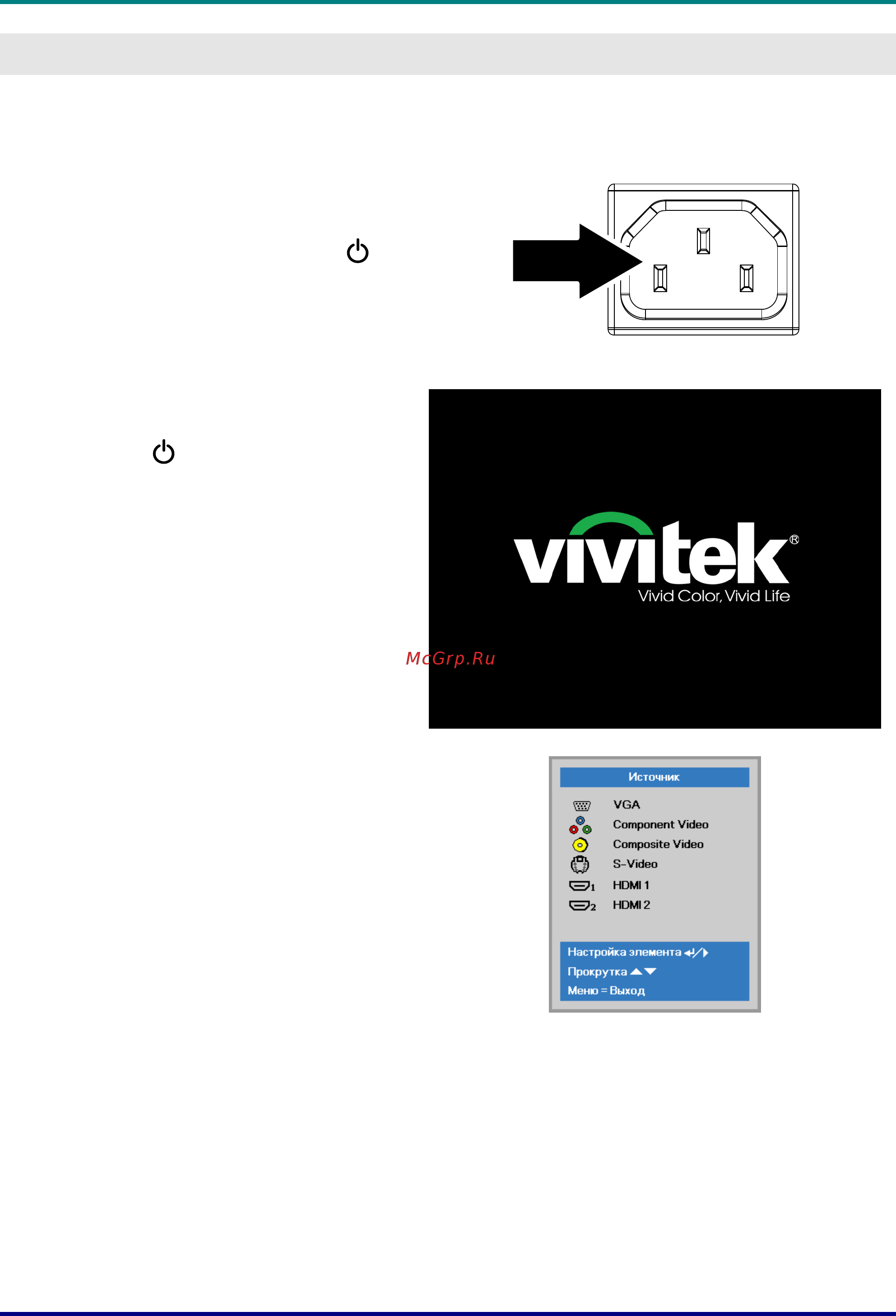 Vivitek H1185 [20/62] Включение и выключение проектора