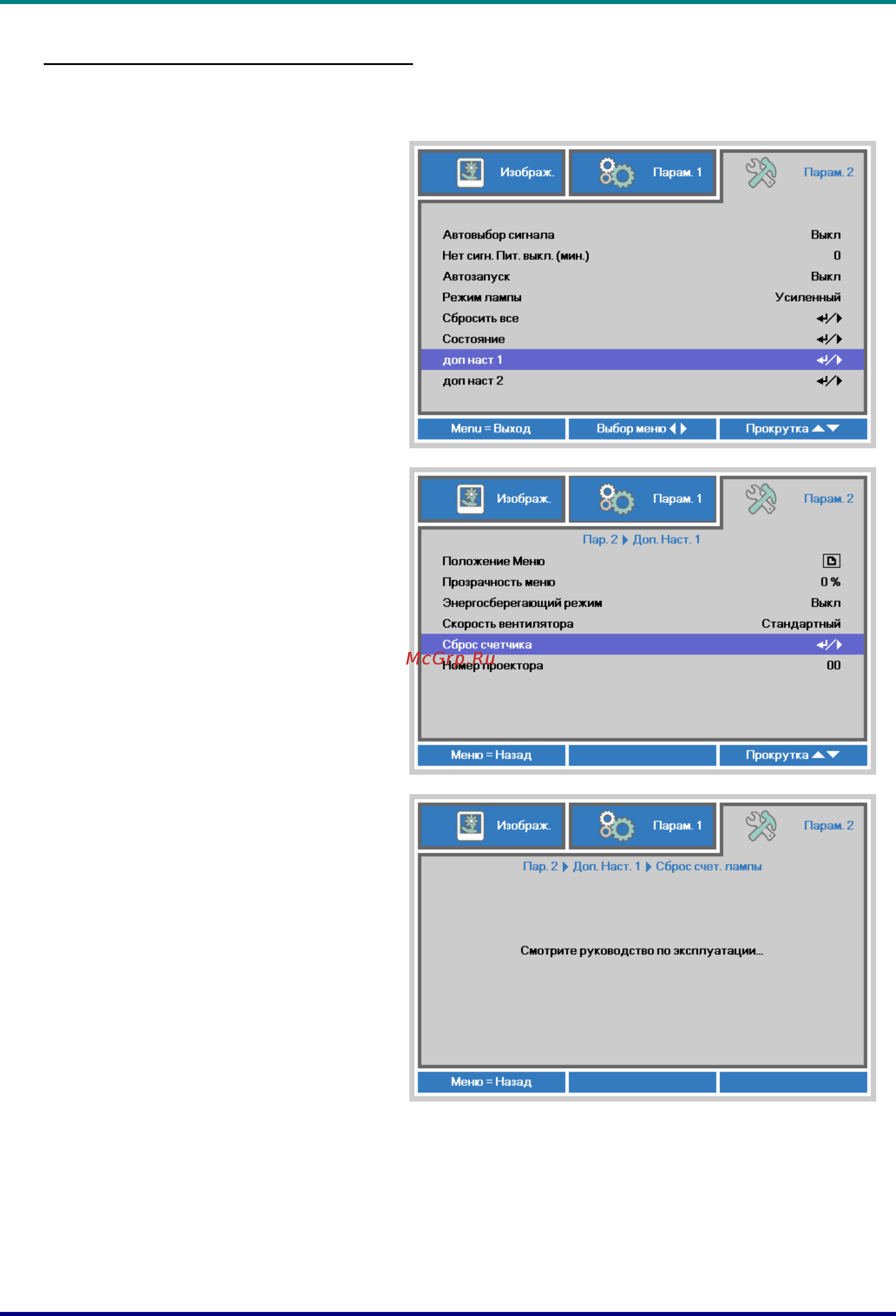 Vivitek H1185 [46/62] Сброс времени работы лампы
