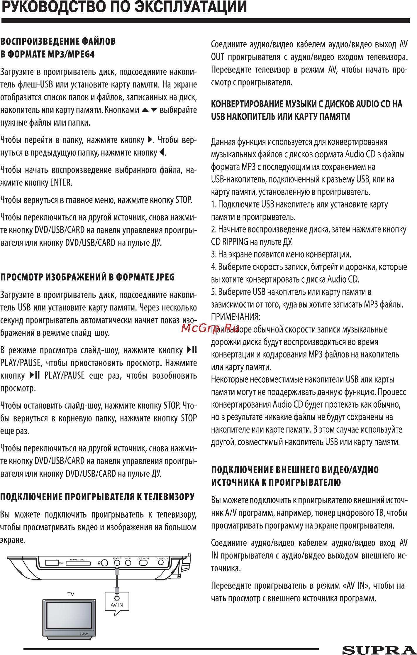 Supra SDTV-924UT Инструкция по эксплуатации онлайн [10/15] 92345