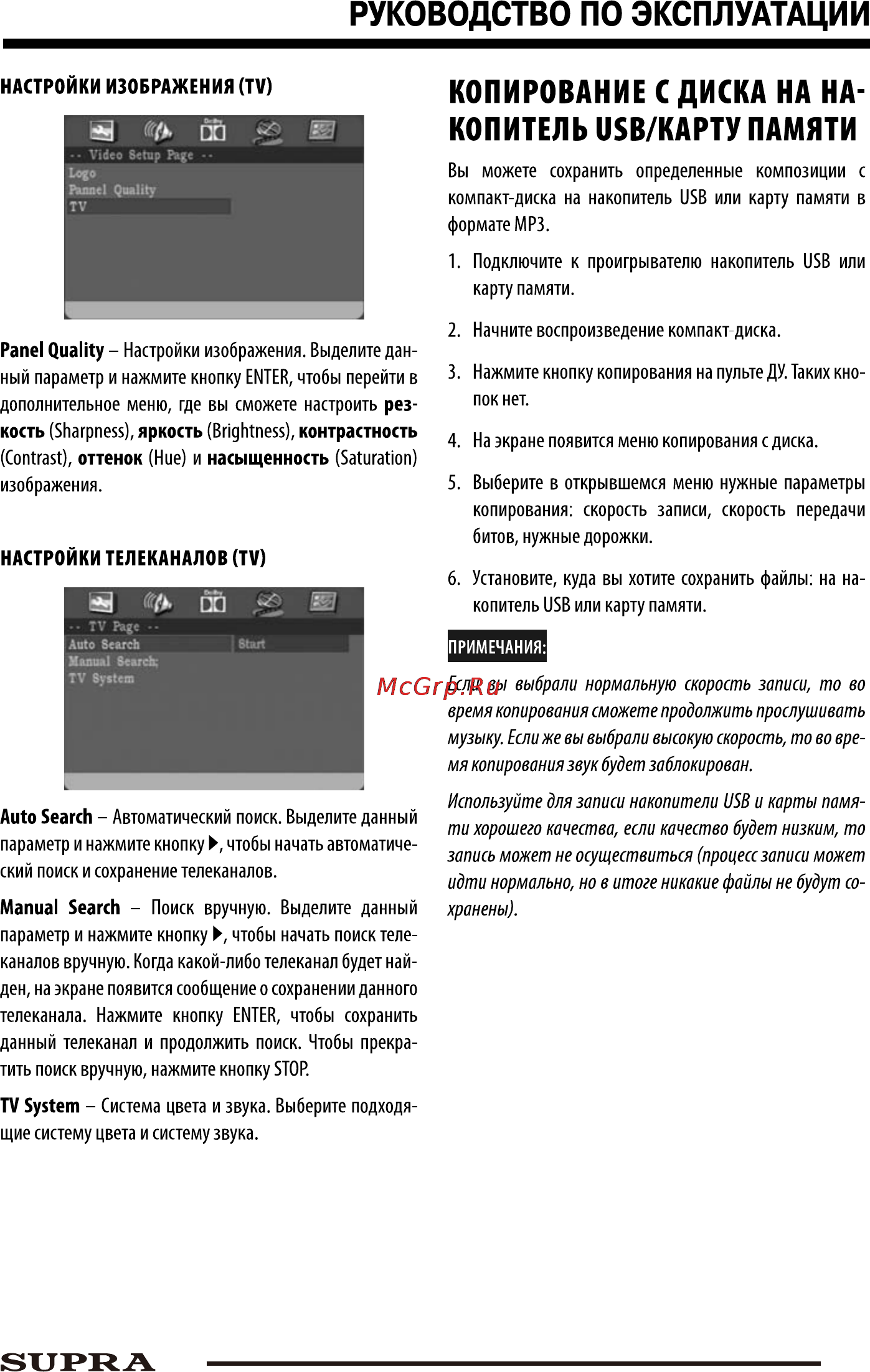 Supra SDTV-924UT Инструкция по эксплуатации онлайн [13/15] 92345