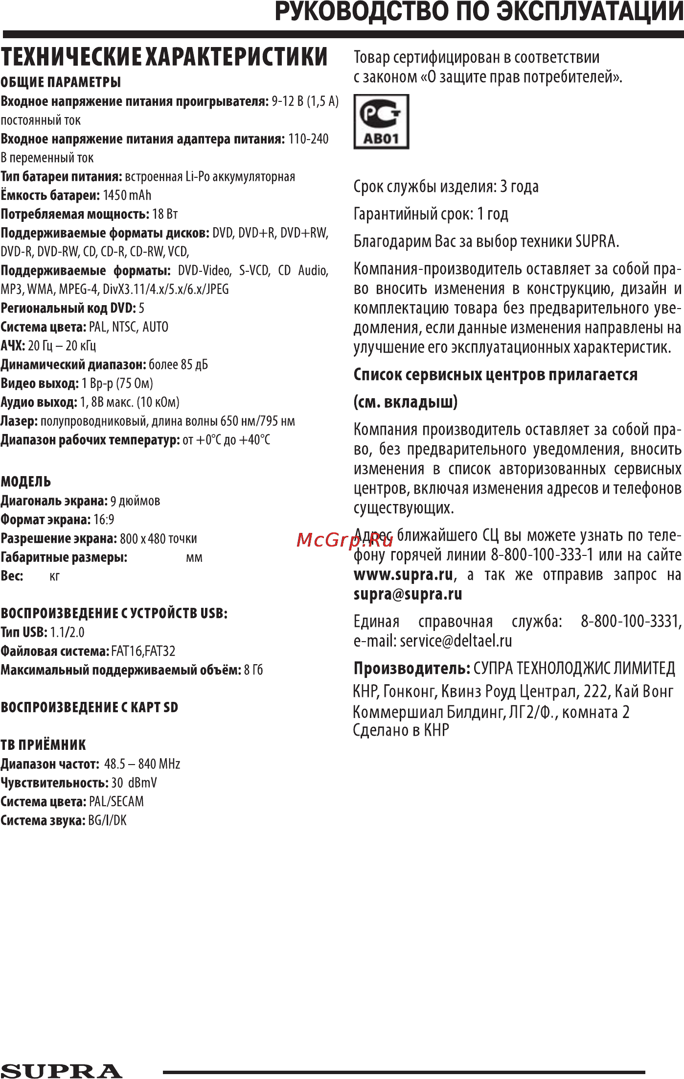 Supra SDTV-924UT Инструкция по эксплуатации онлайн [15/15] 92345
