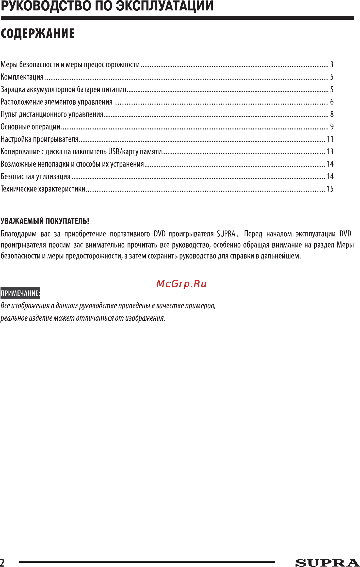 Supra SDTV-924UT Инструкция по эксплуатации онлайн [2/15] 92345