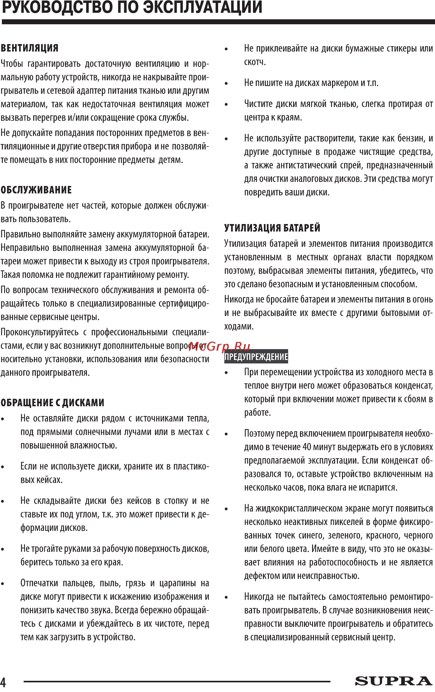 Supra SDTV-924UT Инструкция по эксплуатации онлайн [4/15] 92345