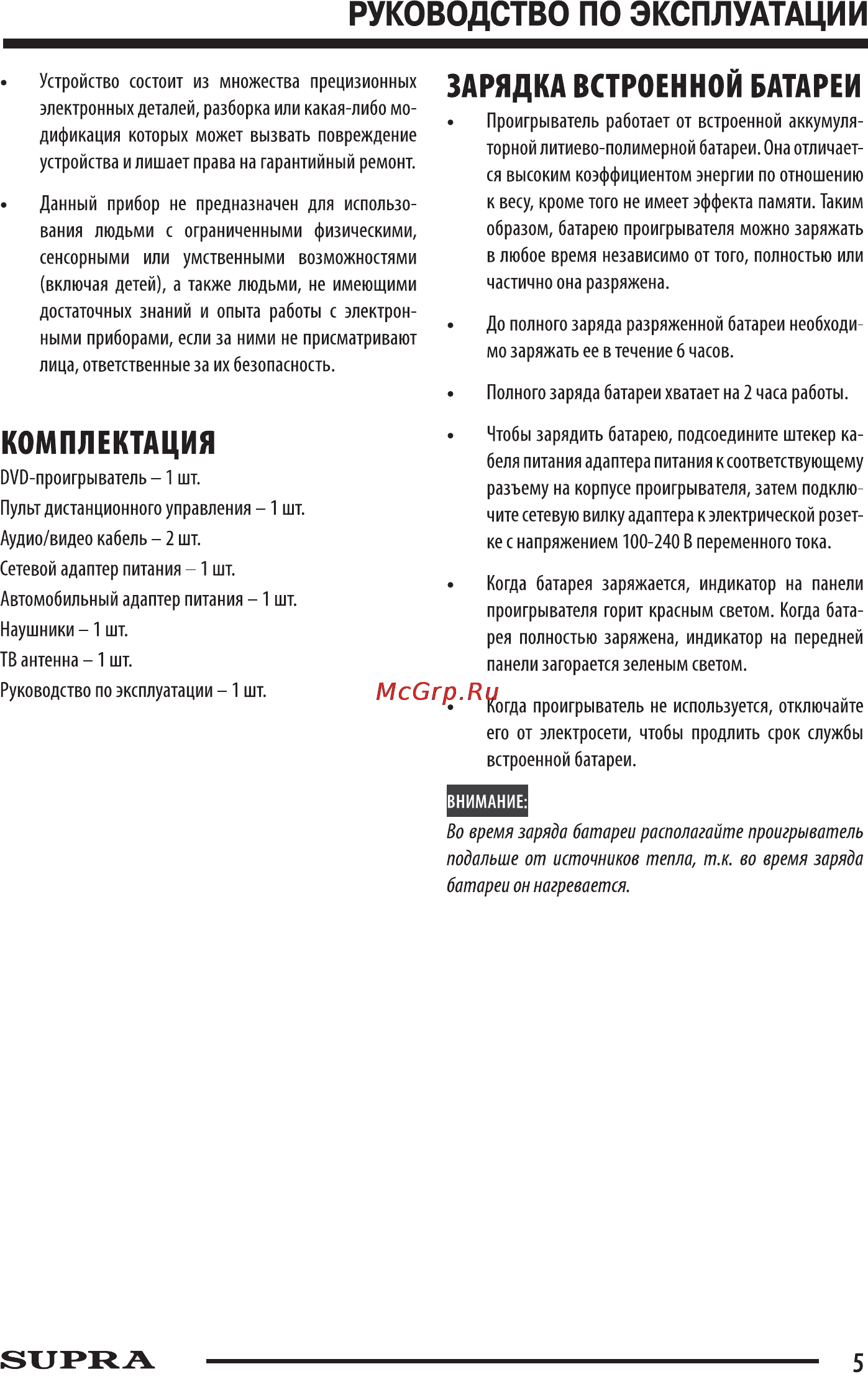Supra SDTV-924UT Инструкция по эксплуатации онлайн [5/15] 92345