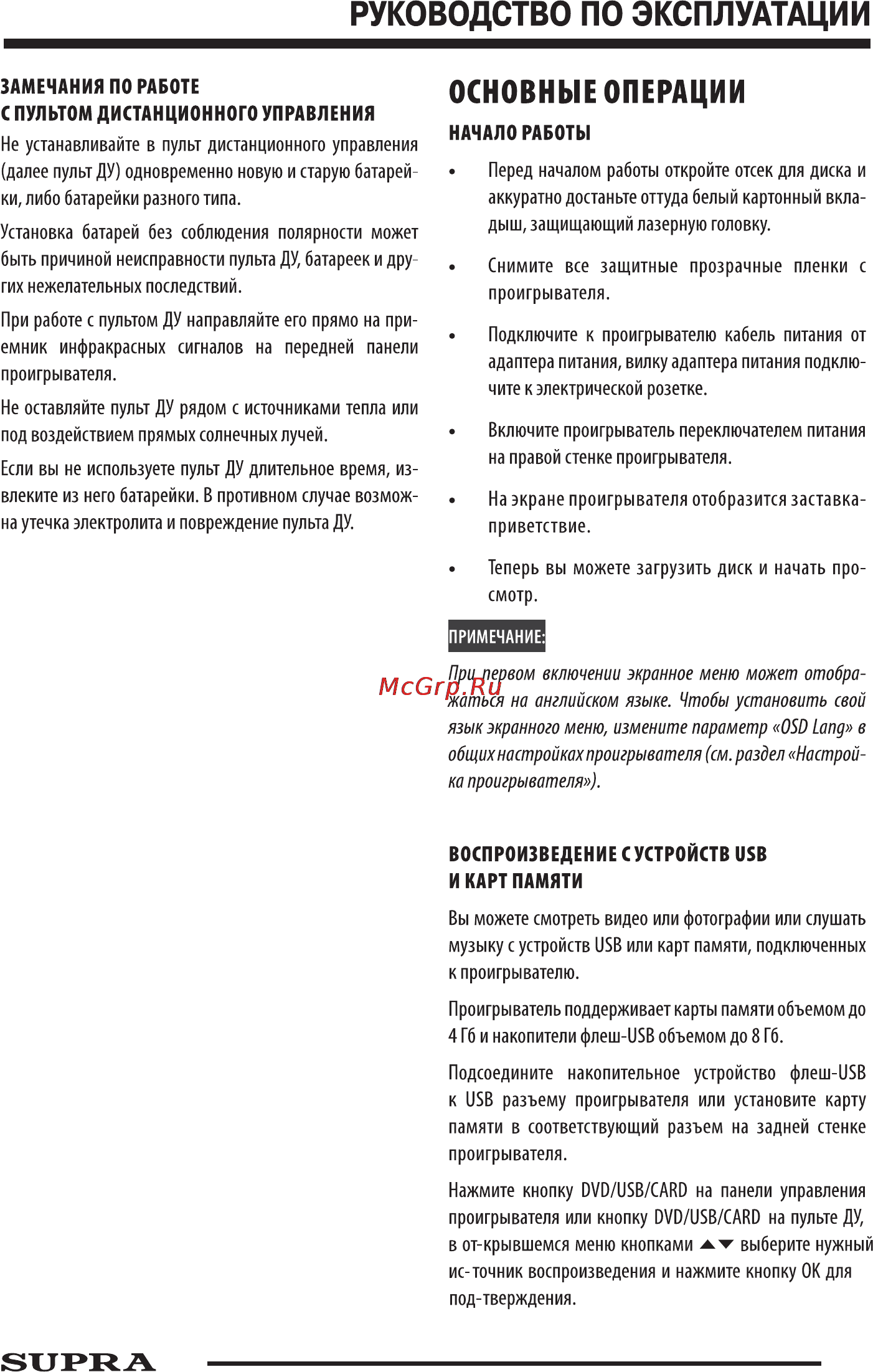 Supra SDTV-924UT Инструкция по эксплуатации онлайн [9/15] 92345