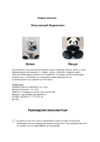 Max Musical Bear Koala Инструкция по эксплуатации