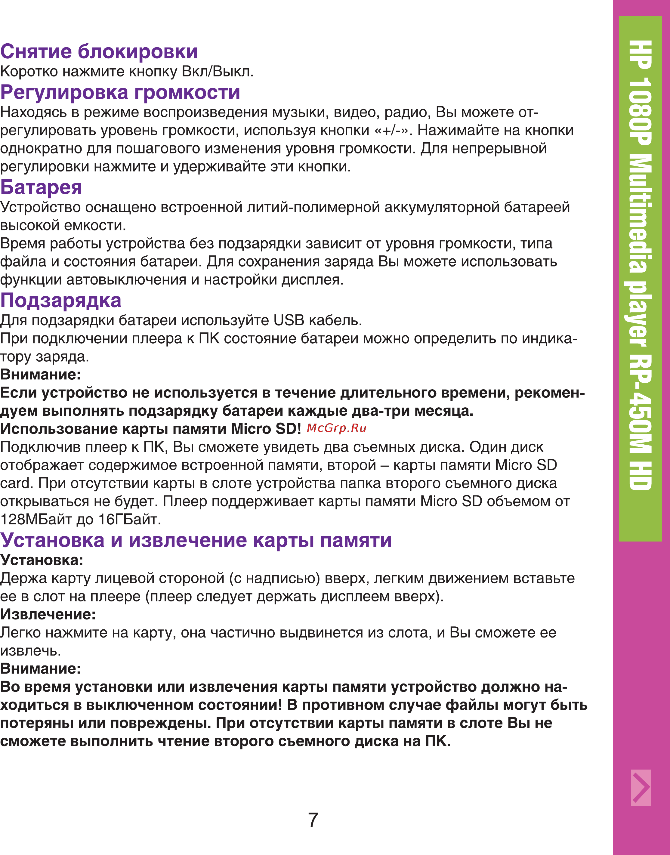 Ritmix RP-450M HD 4Gb Blue [7/16] Батарея