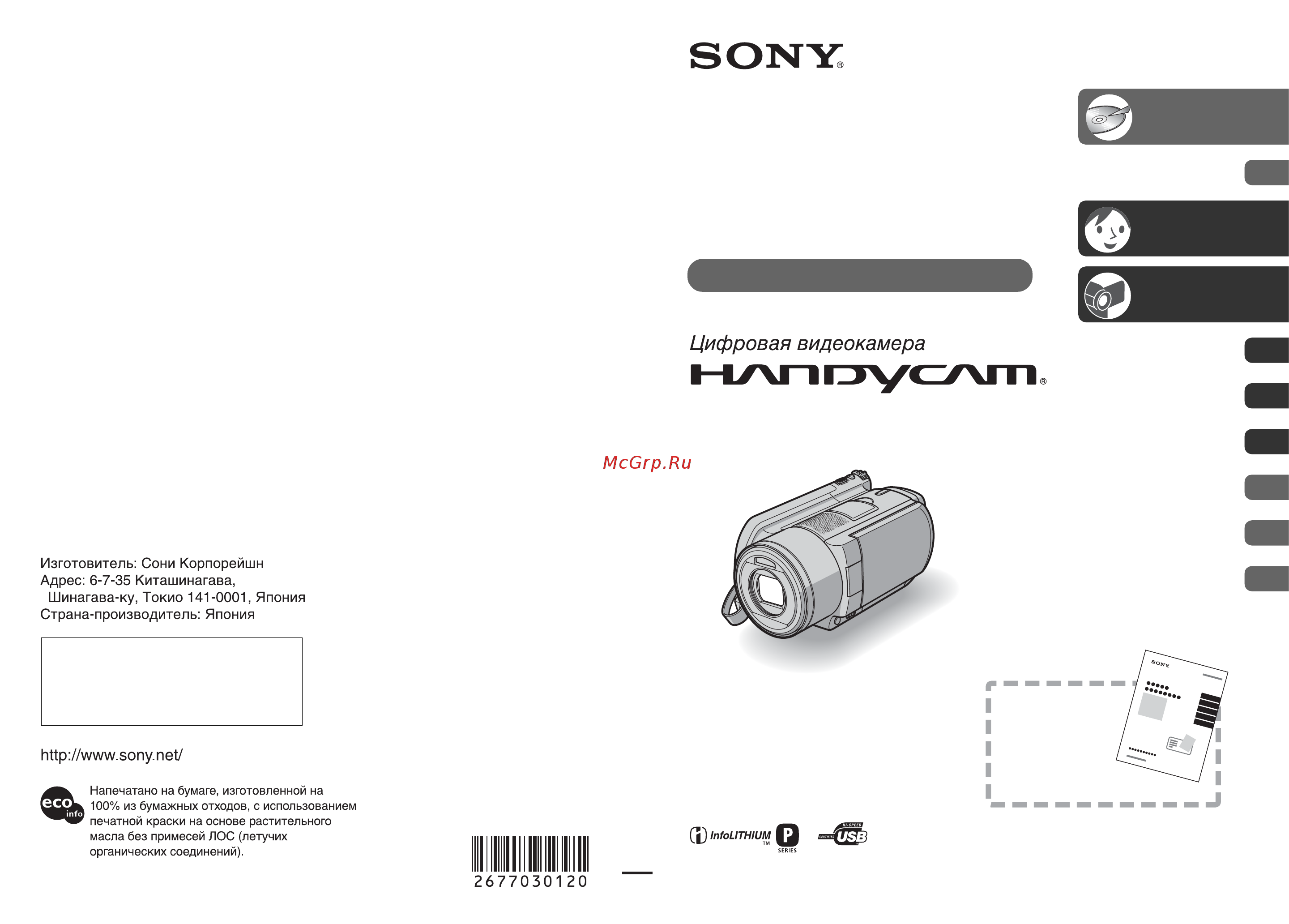 Sony DCR-SR100 E Silver Инструкция по эксплуатации онлайн