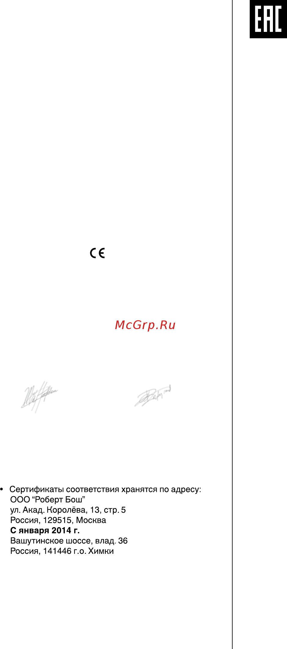 Skil 6224 LA [9/12] Декларация о соответствии стандартам