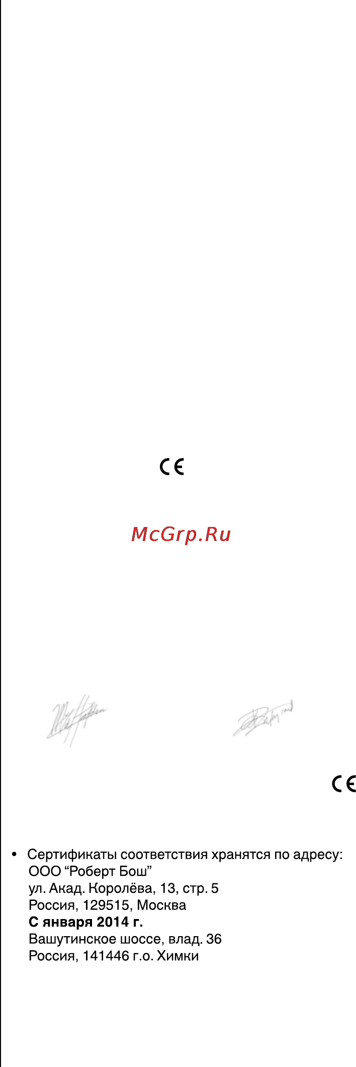 Skil 2531 AD [70/136] Декларация о соответствии стандартам