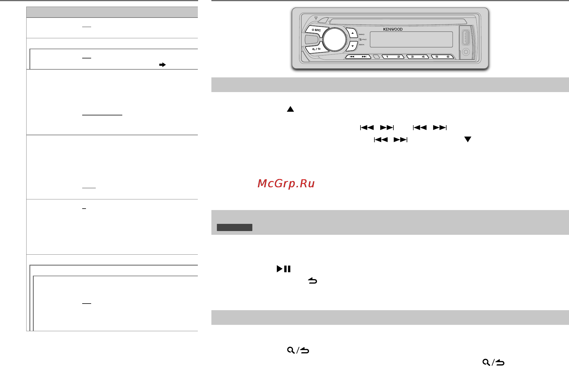 Kenwood KDC-100QED [5/15] Радиоприемник