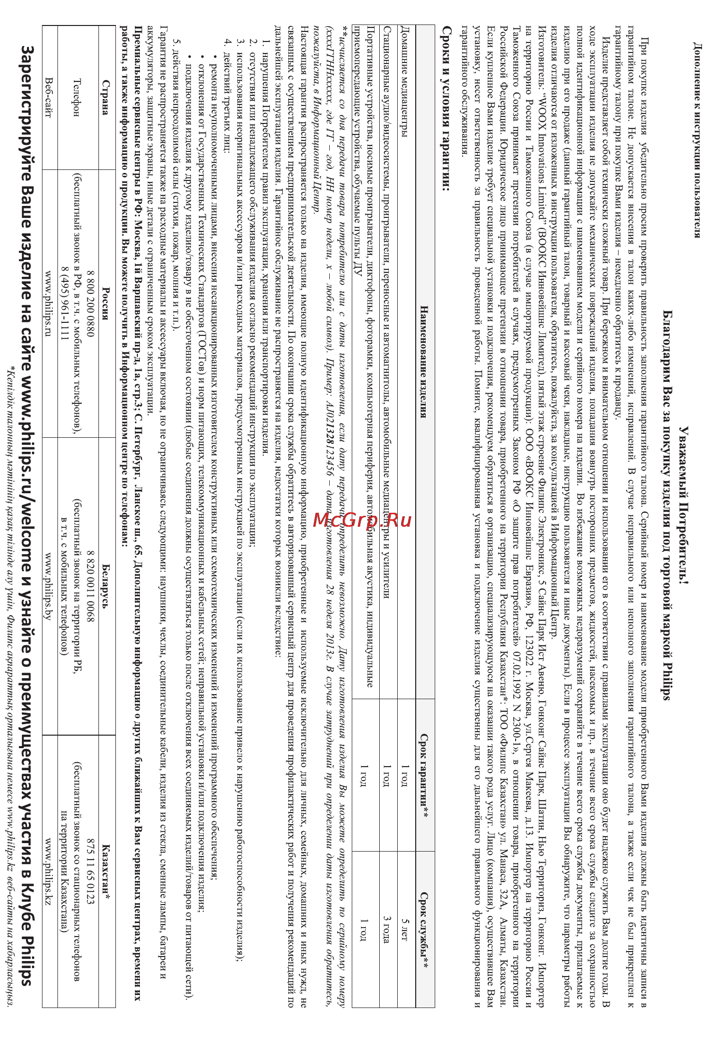 Philips ORT7500/10 Инструкция по эксплуатации онлайн [25/26] 92457