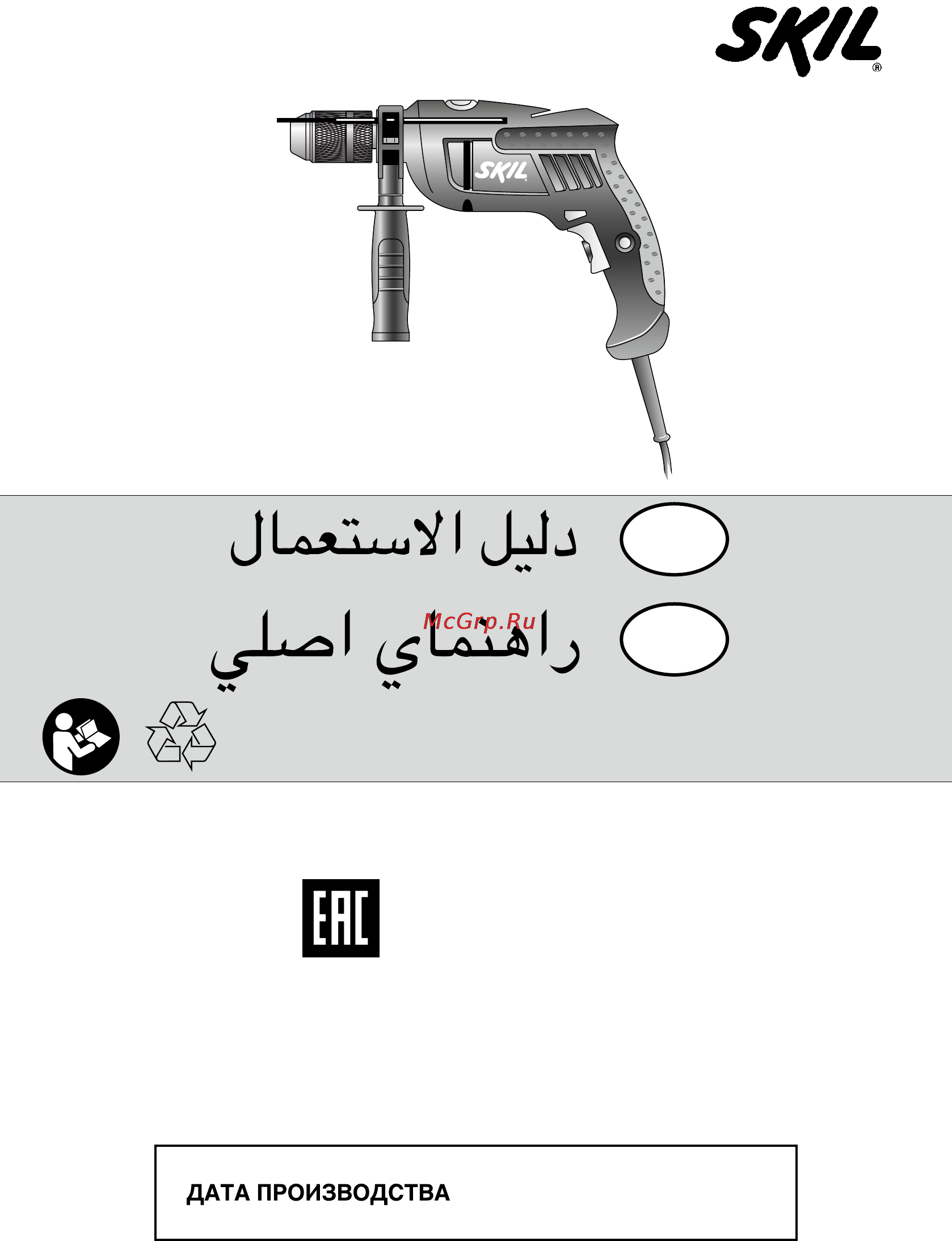 Skil 6388 LA [108/108] يقرطم باقثم