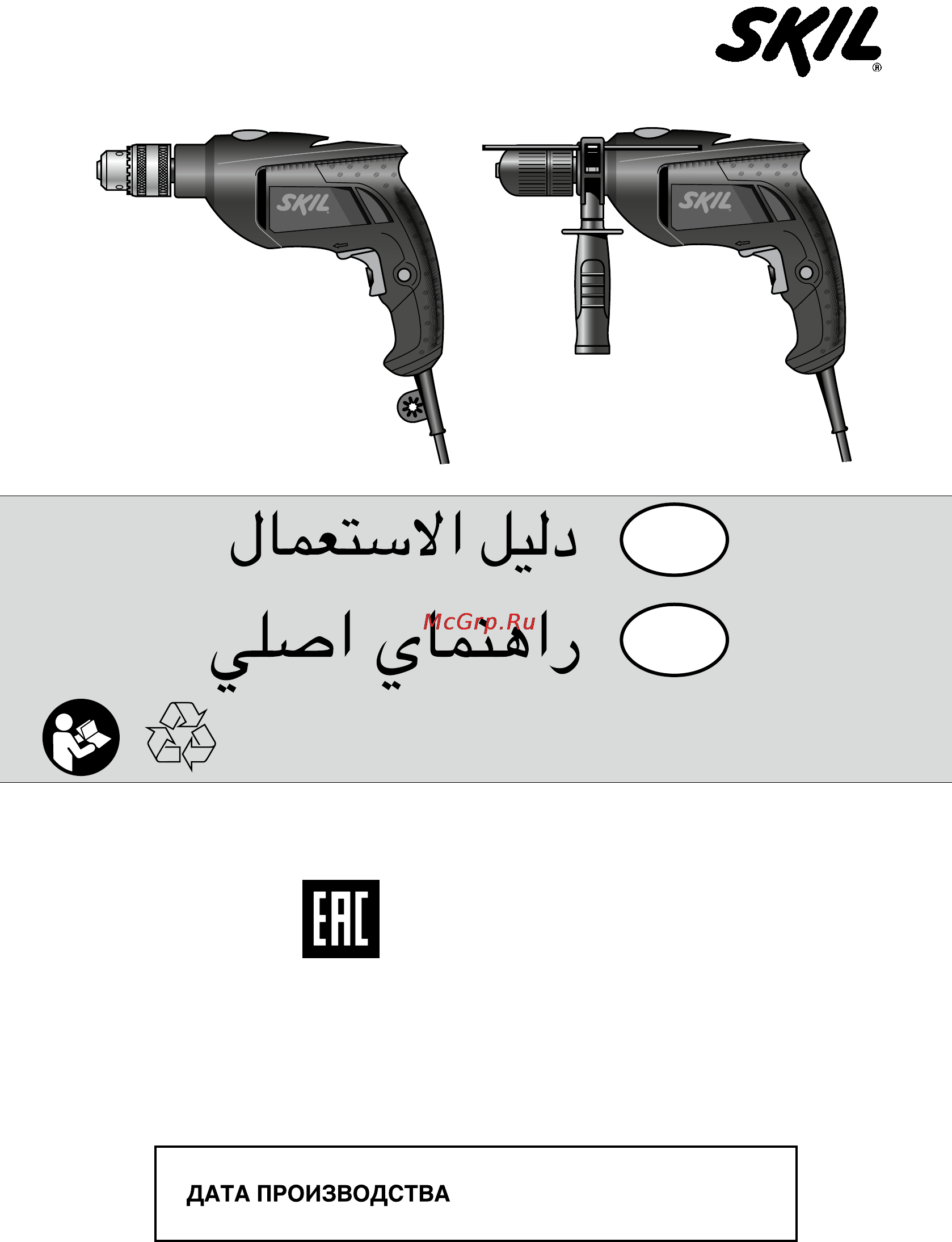 Skil 6002 LA [104/104] Дата производства