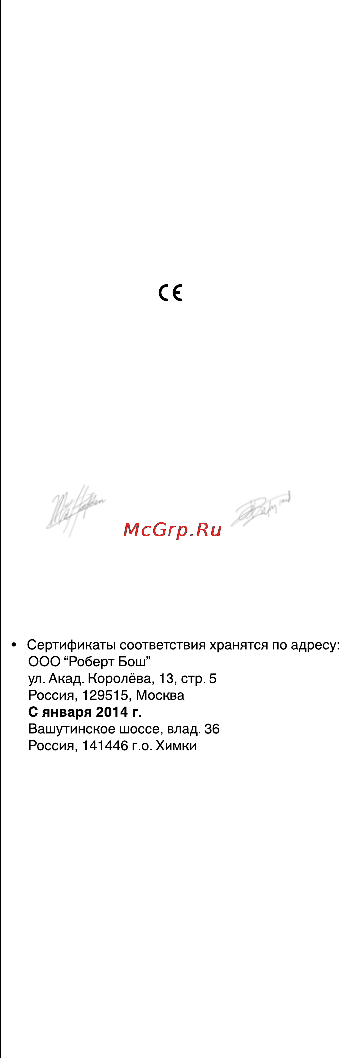 Skil 1766 LA [60/116] Декларация о соответствии стандартам с