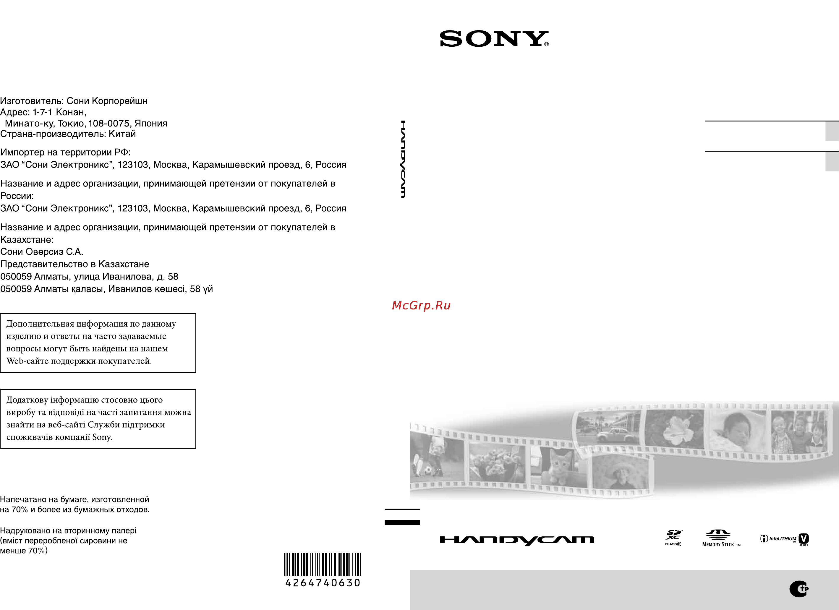 Sony DCR-SX45E Инструкция по эксплуатации онлайн