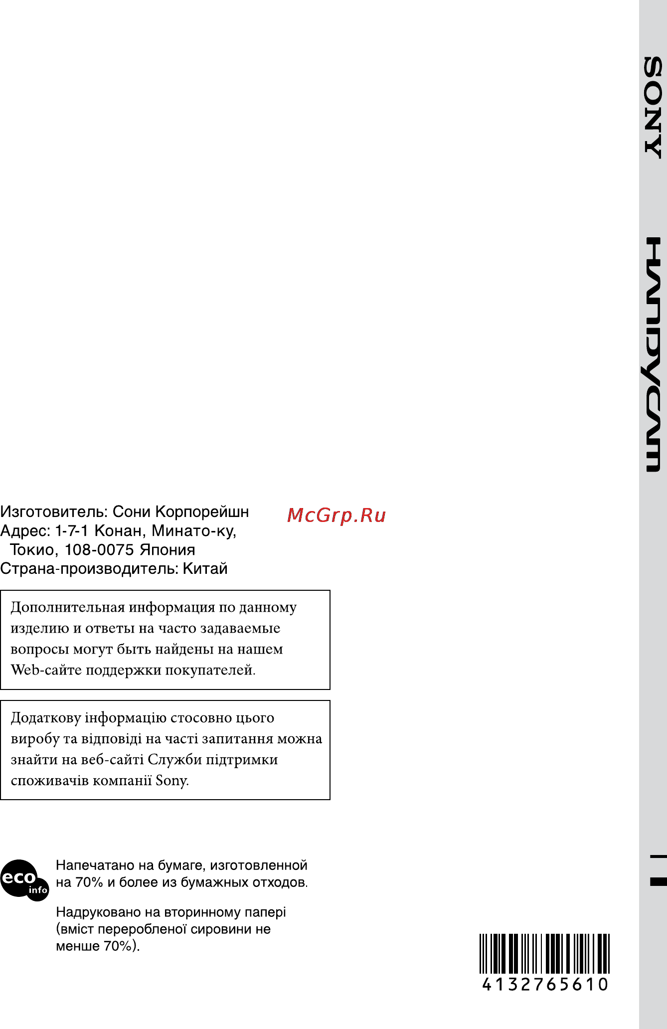 Sony DCR-SX60E Инструкция по эксплуатации онлайн [114/114] 92492