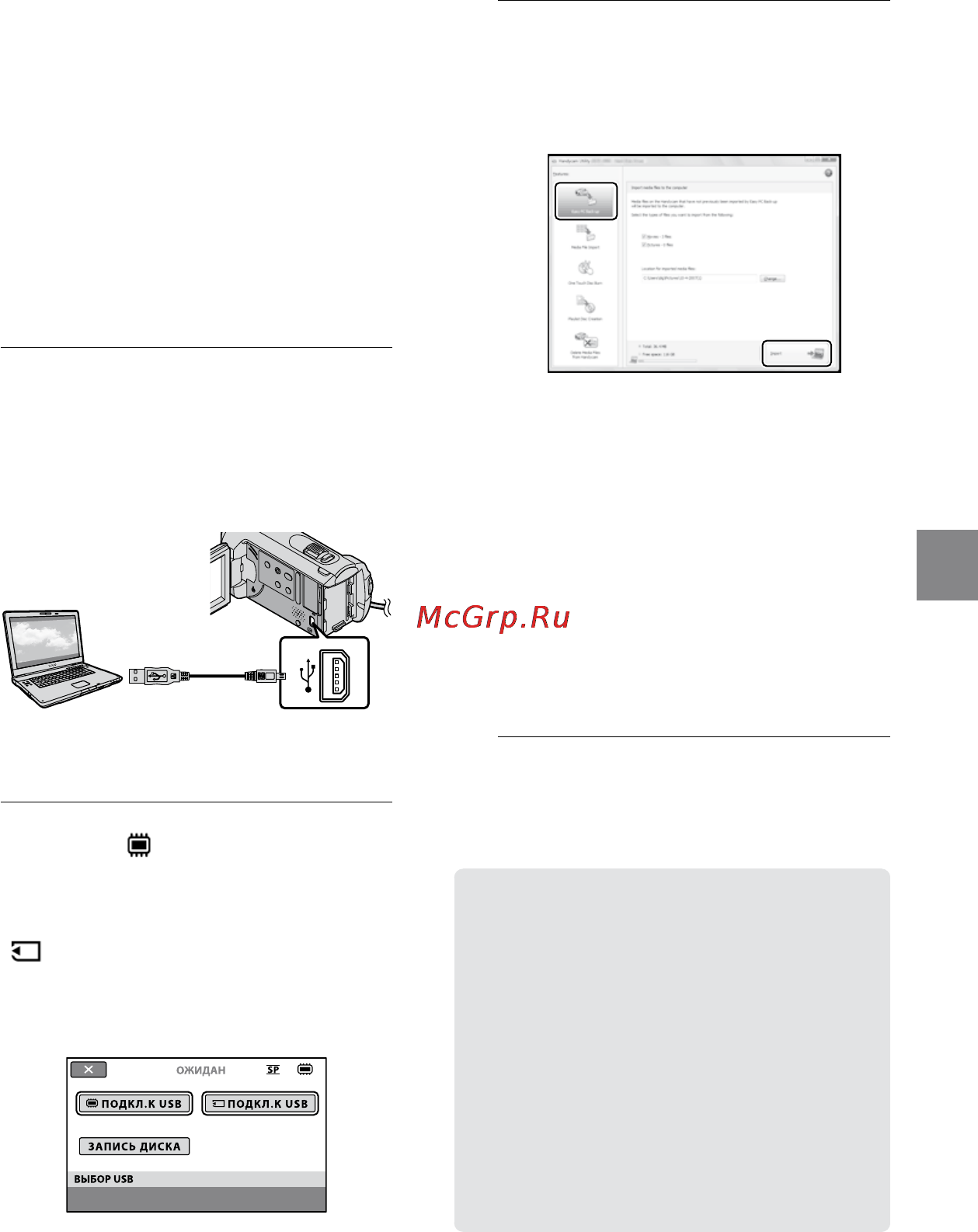Sony DCR-SX60E [27/114] Импорт фильмов и фотографий на компьютер easy pc back up
