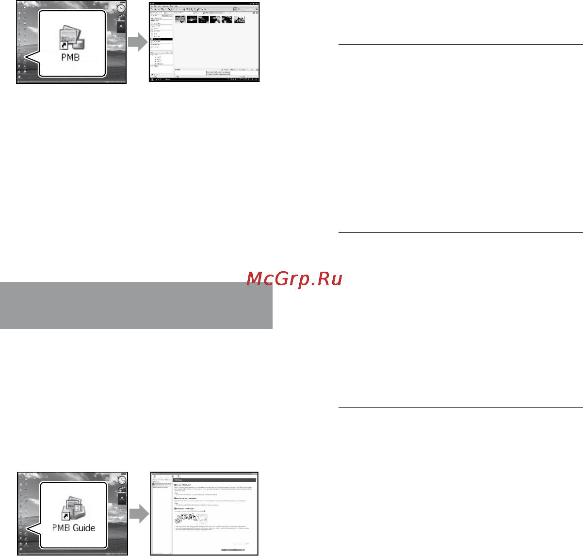 Sony DCR-SX60E [28/114] Запуск pmb picture motion browser