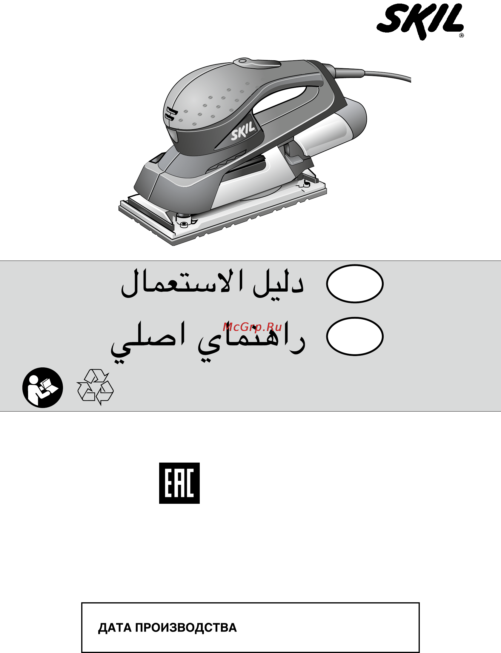 Skil 7380 LA [100/100] ةيرادلما ةرفنصلا ةادأ 7380