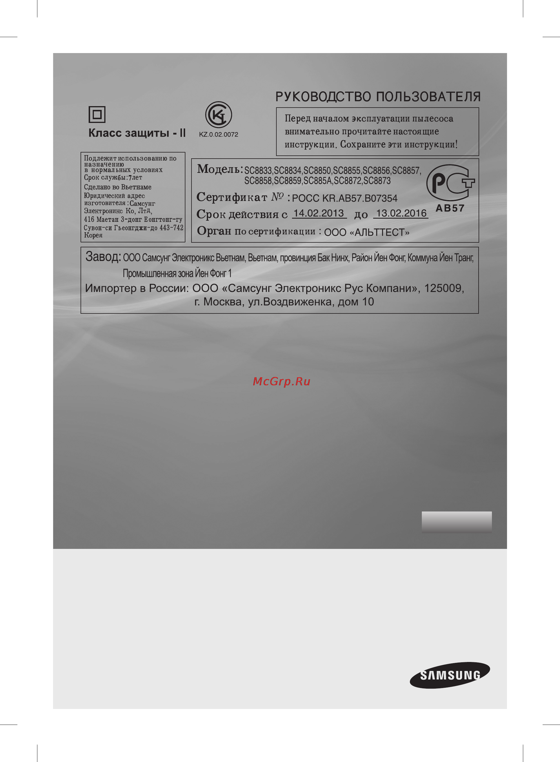 Samsung SC8873 Инструкция по эксплуатации онлайн