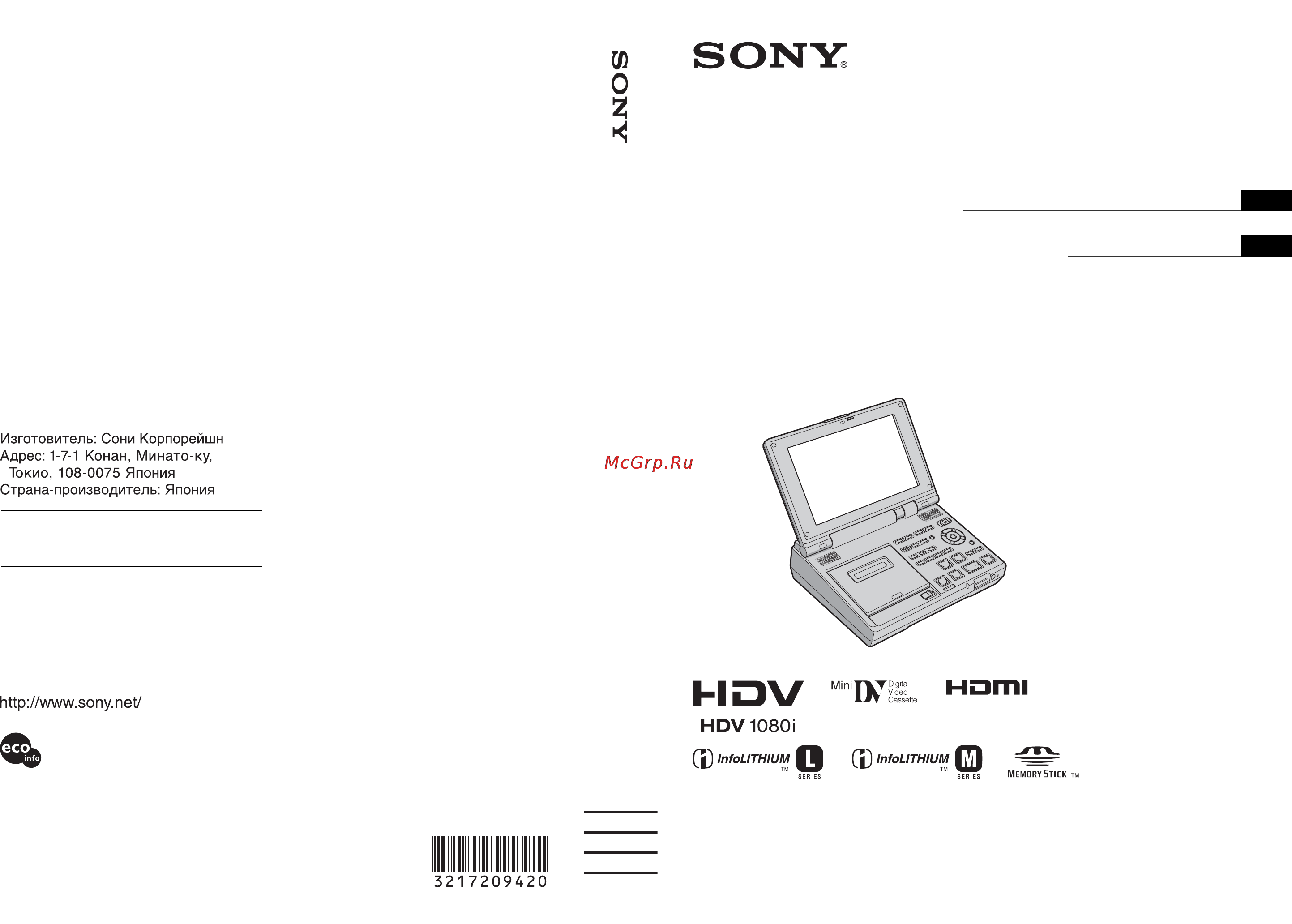 Sony GV-HD700E Инструкция по эксплуатации онлайн