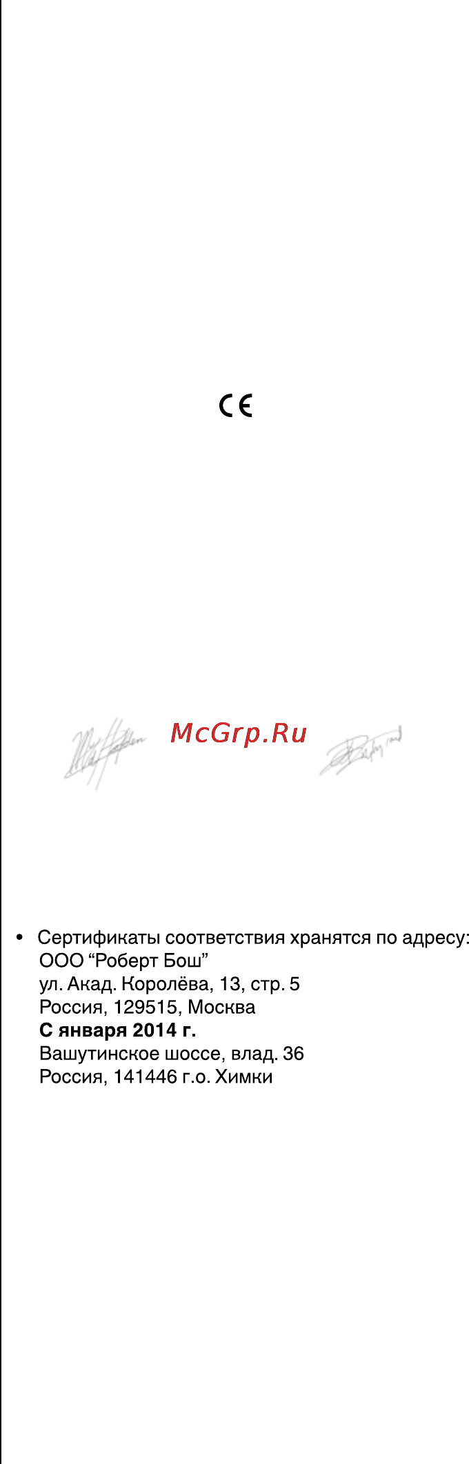 Skil 4370 LD [58/112] Декларация о соответствии стандартам с