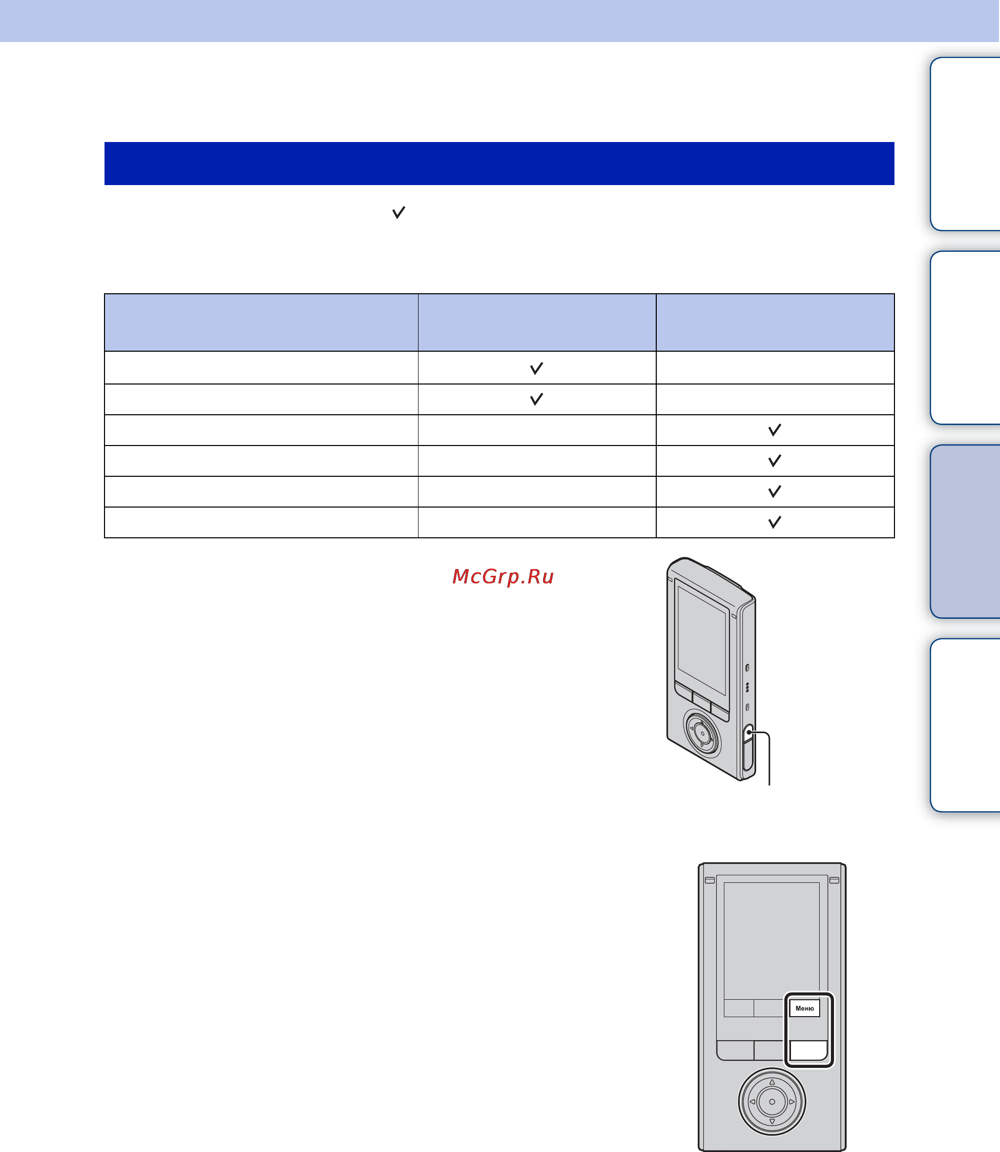Sony MOBILE HD SNAP MHS-FS3K [13/82] Элементы меню