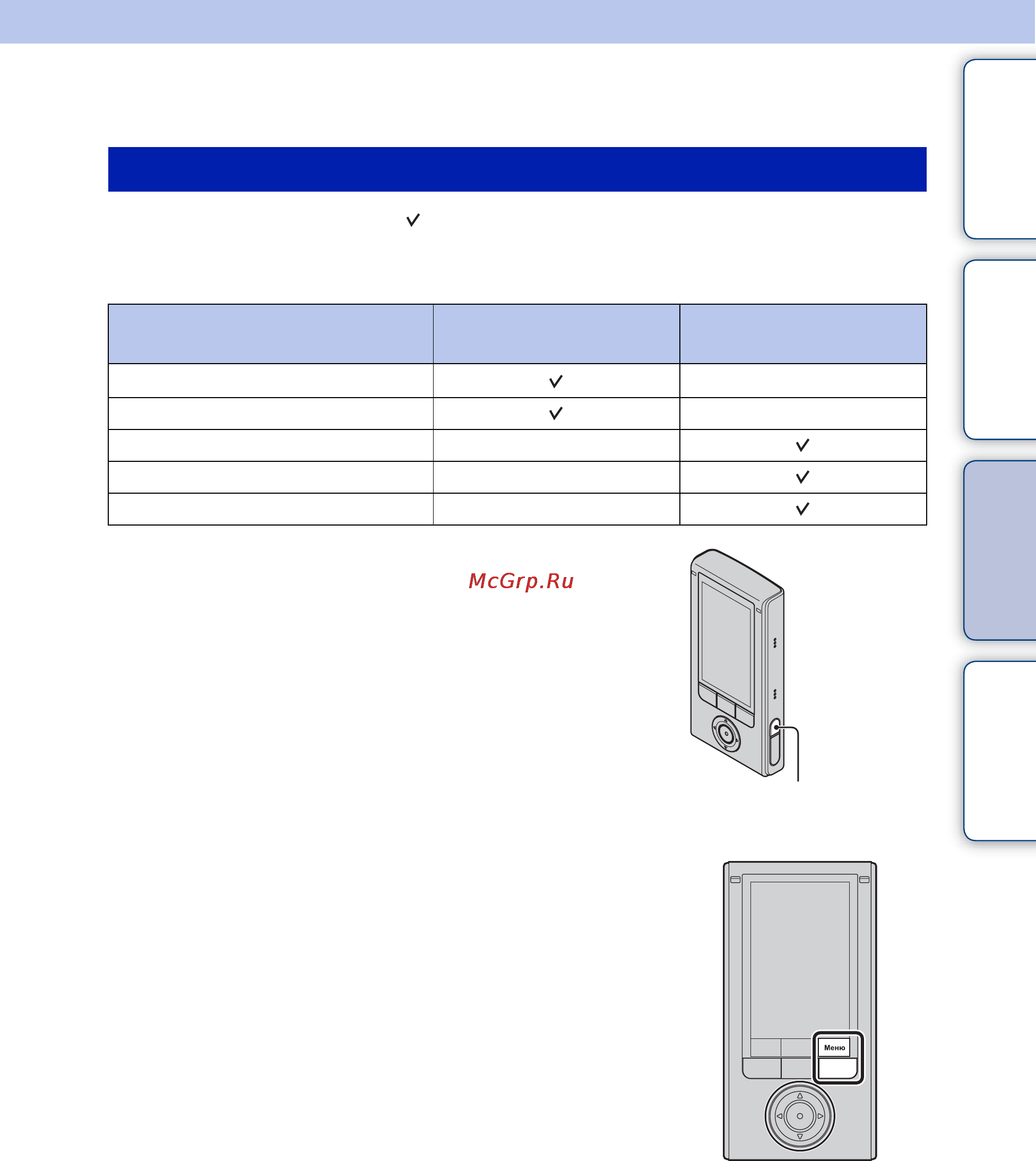 Sony MOBILE HD SNAP MHS-FS2K [12/82] Элементы меню
