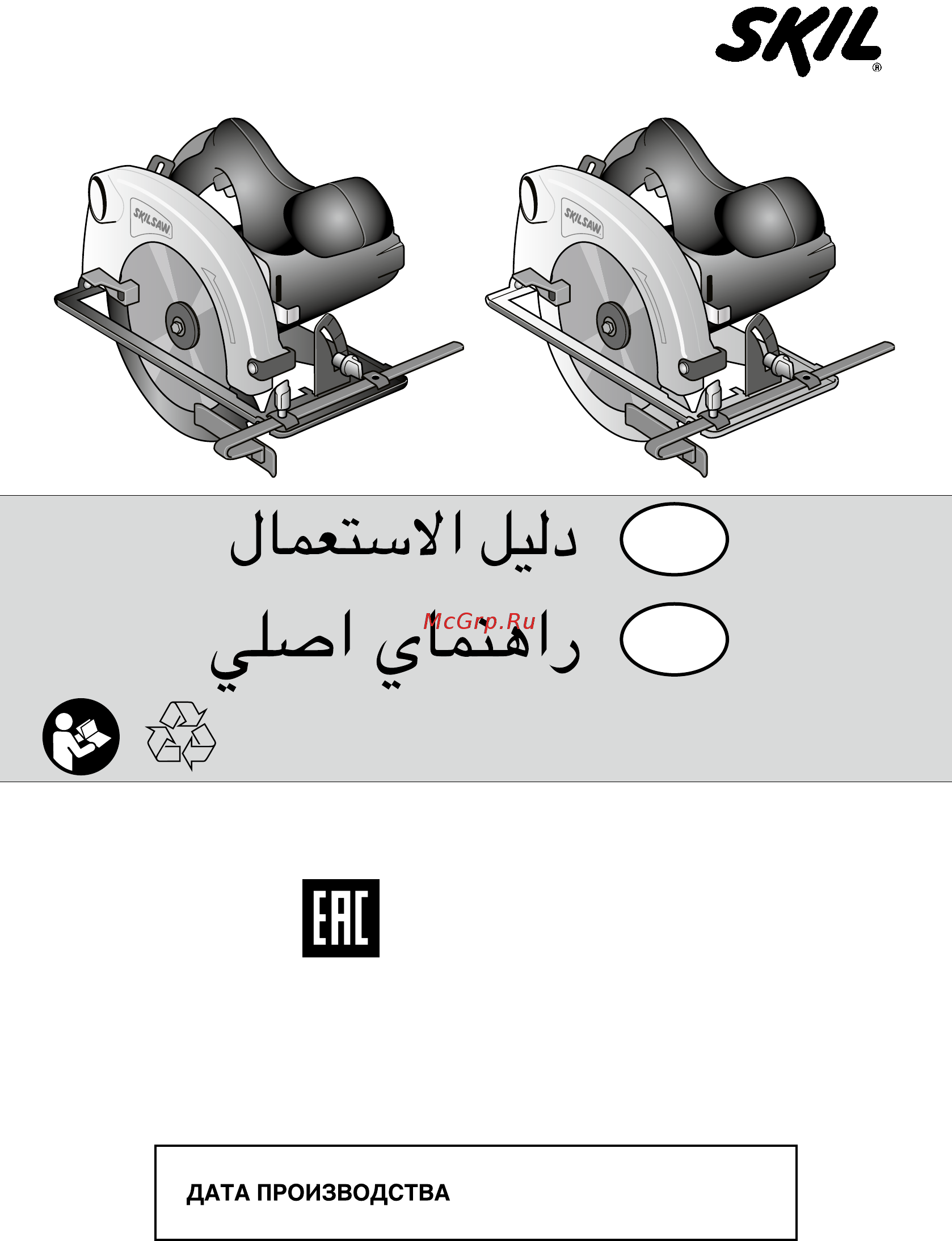 Skil 5265 (F 015 526 5LD) [160/160] Дата производства