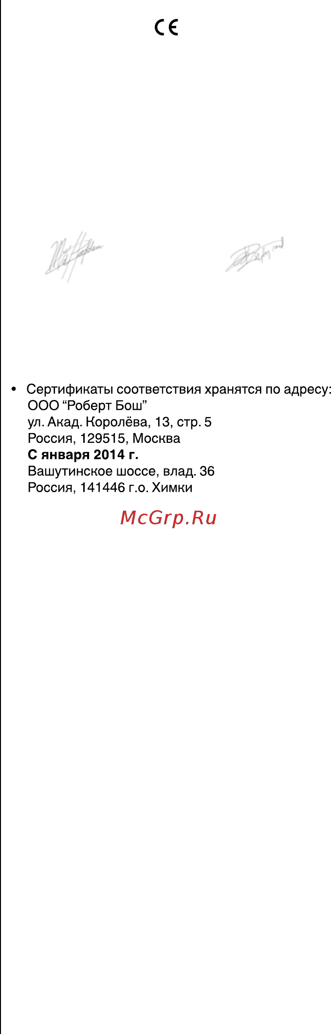 Skil 5265 (F 015 526 5LD) [82/160] Декларация о соответствии стандартам с