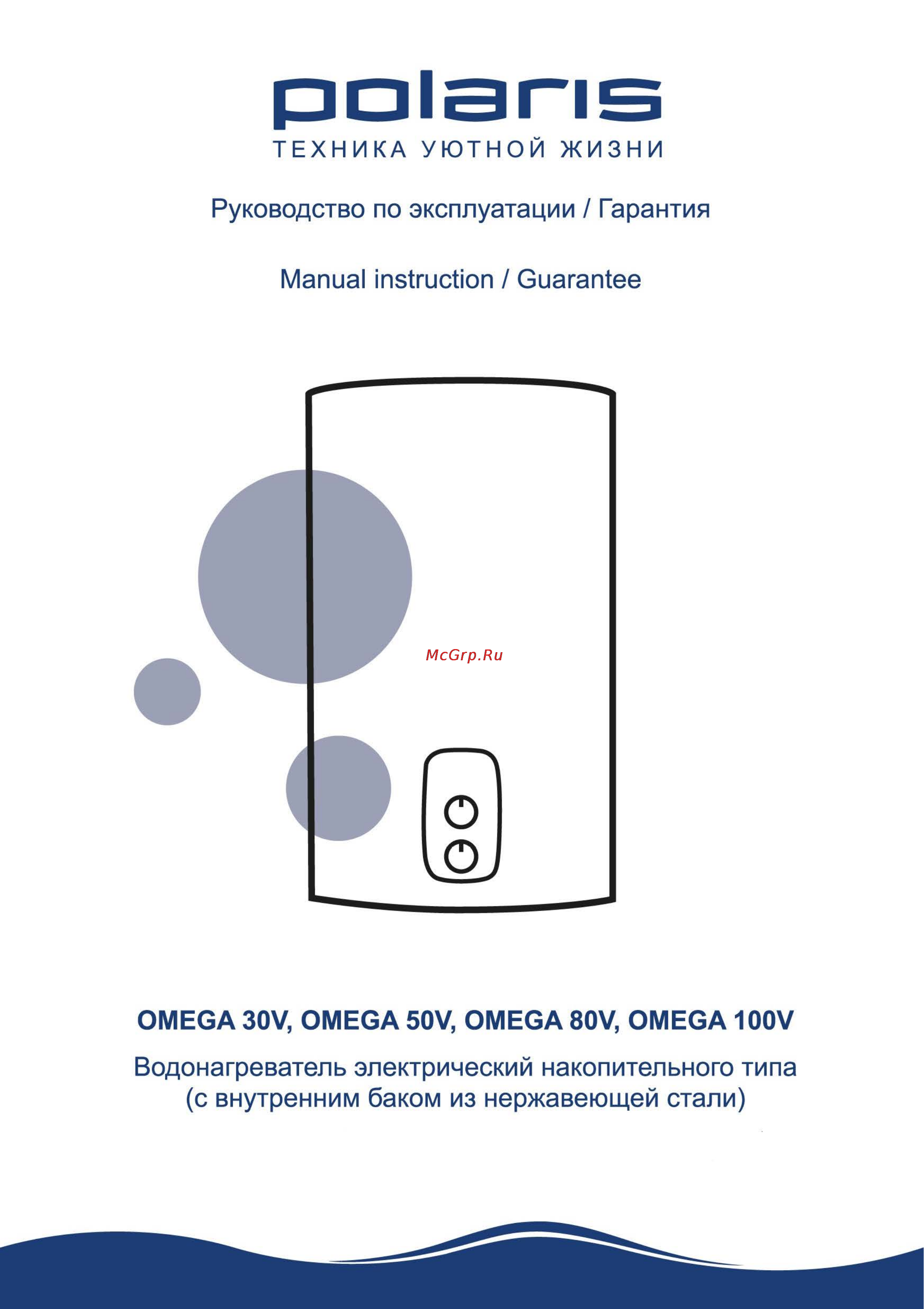 Polaris OMEGA 80V Инструкция по эксплуатации онлайн