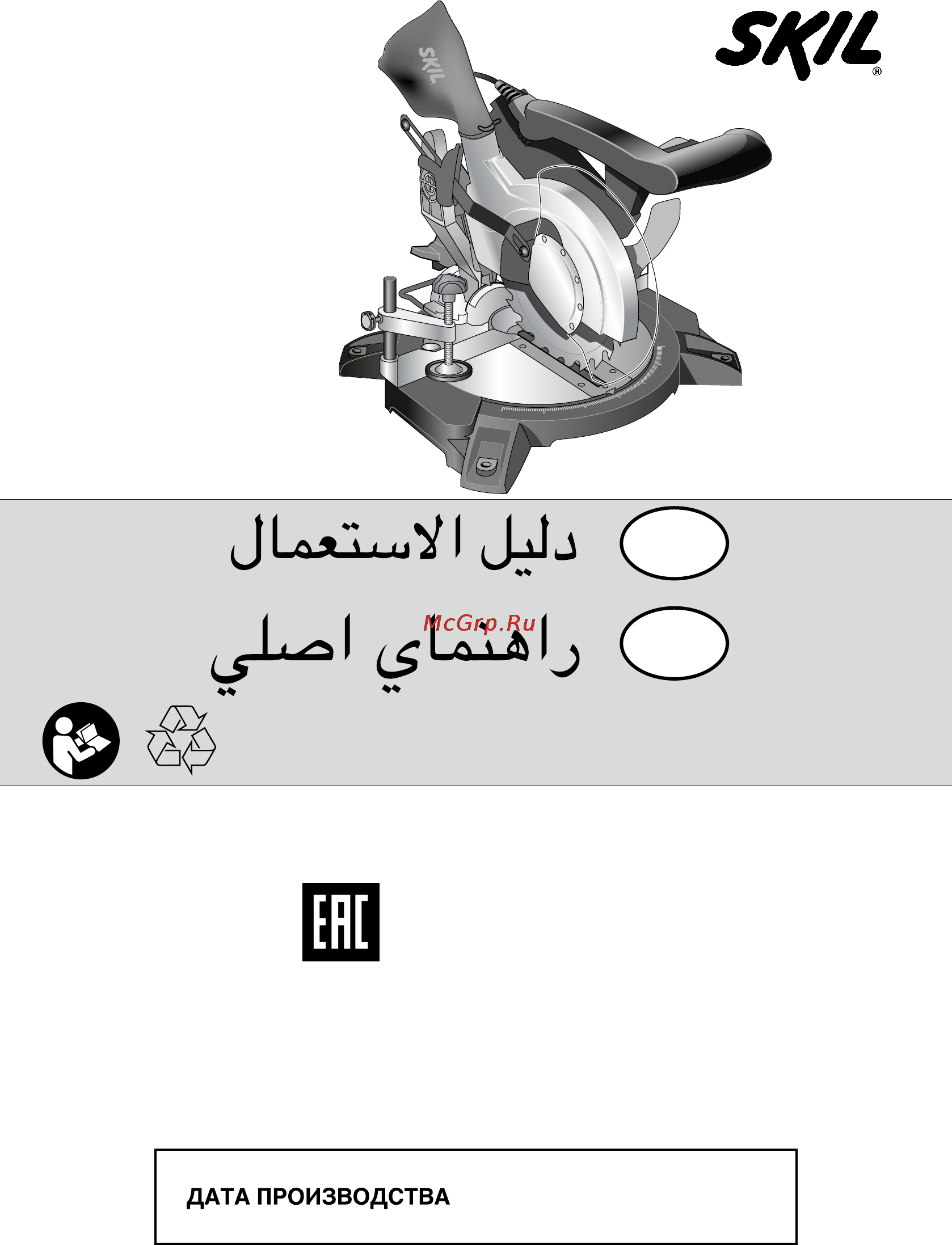 Skil 1131 LA [188/188] جودزم يقلازنإ ةيواز بطش راشنم عطق صرق عم ءانحنلإا