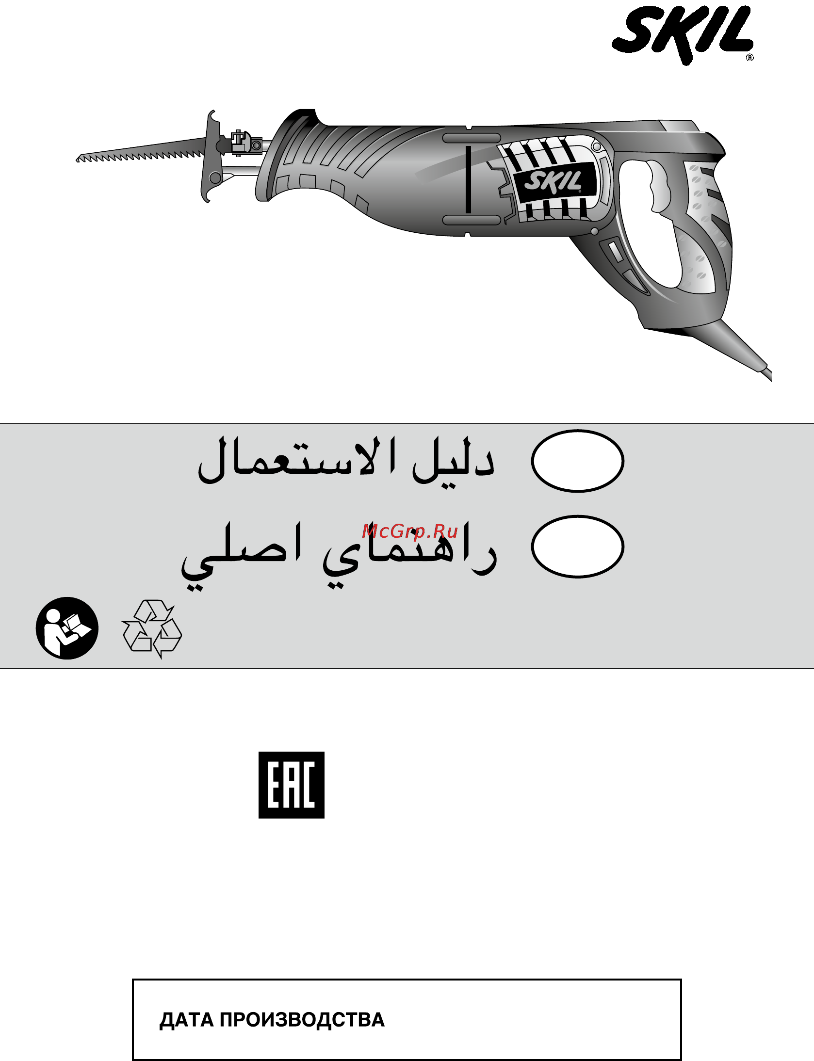 Skil 4900 LK [116/116] يددرت عطق راشنم